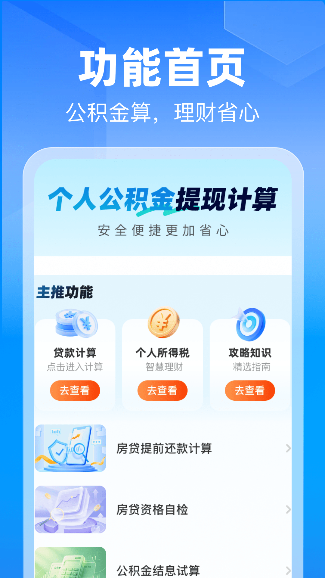 精彩截图-个人公积金提现计算2026官方新版