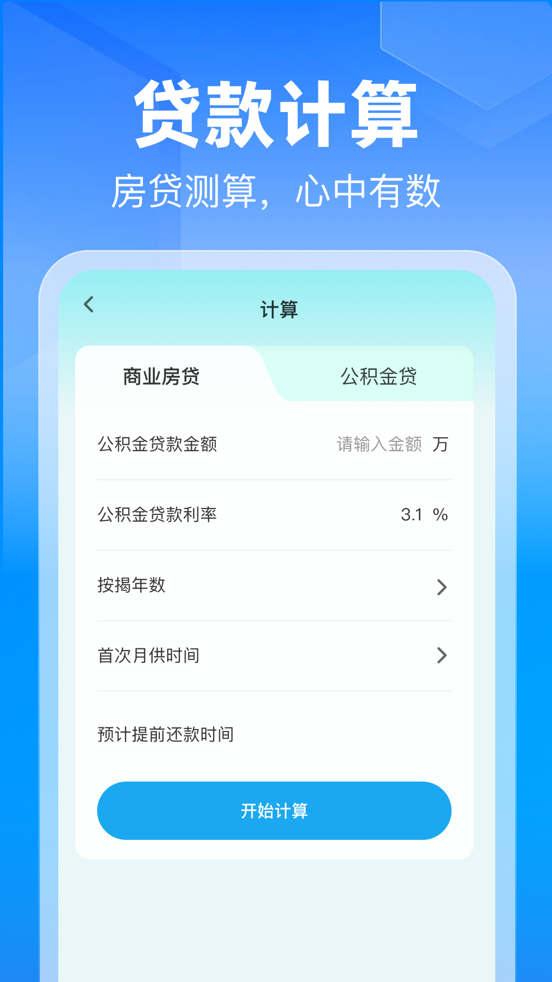 精彩截图-个人公积金提现计算2026官方新版