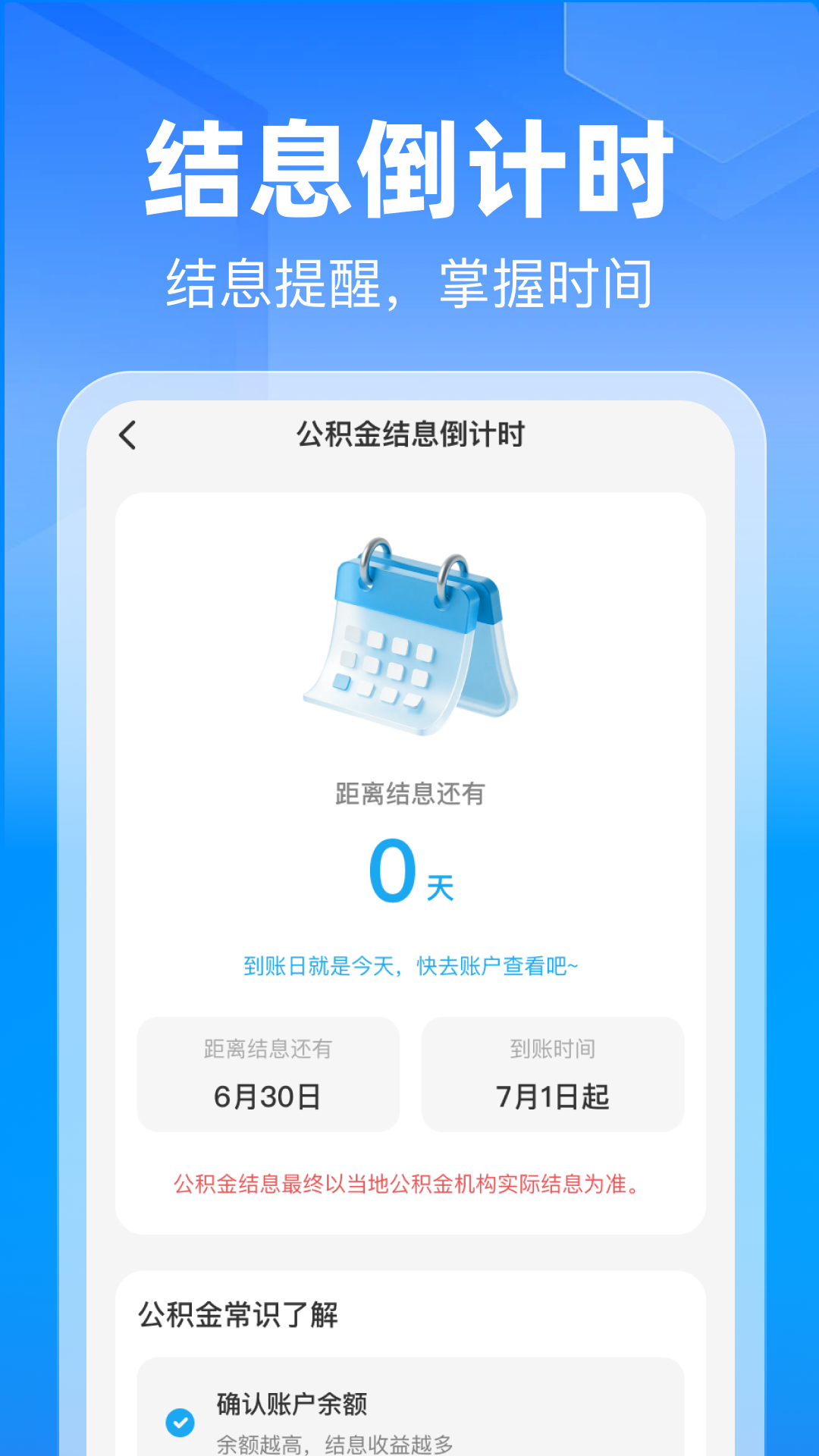 精彩截图-个人公积金提现计算2026官方新版