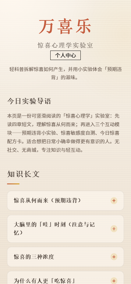 精彩截图-万喜乐2026官方新版
