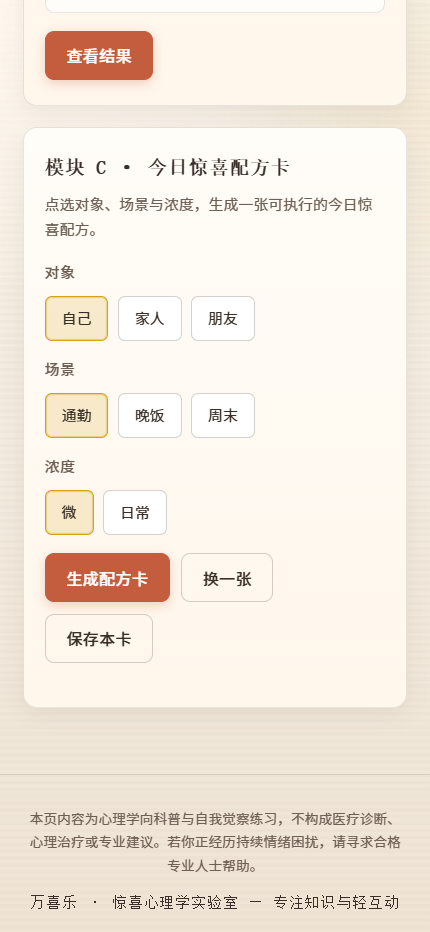 精彩截图-万喜乐2026官方新版