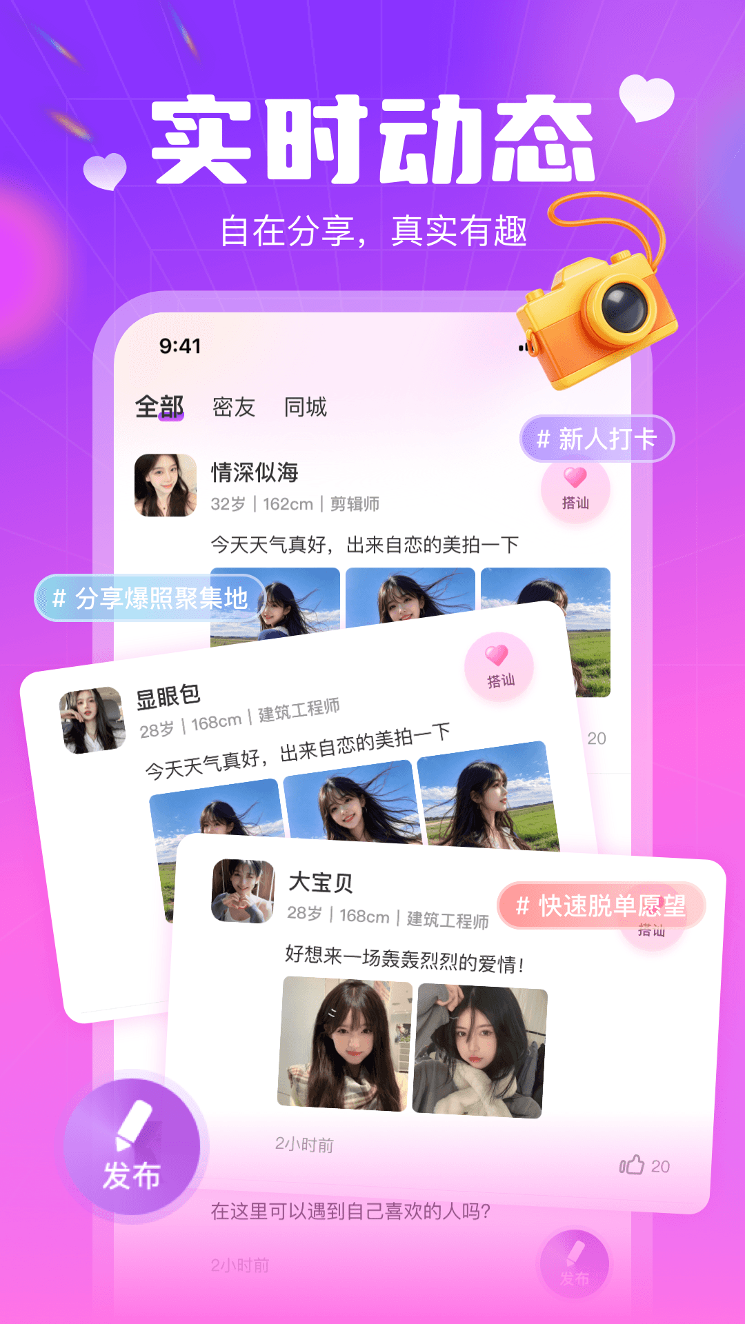 精彩截图-一起爱2026官方新版