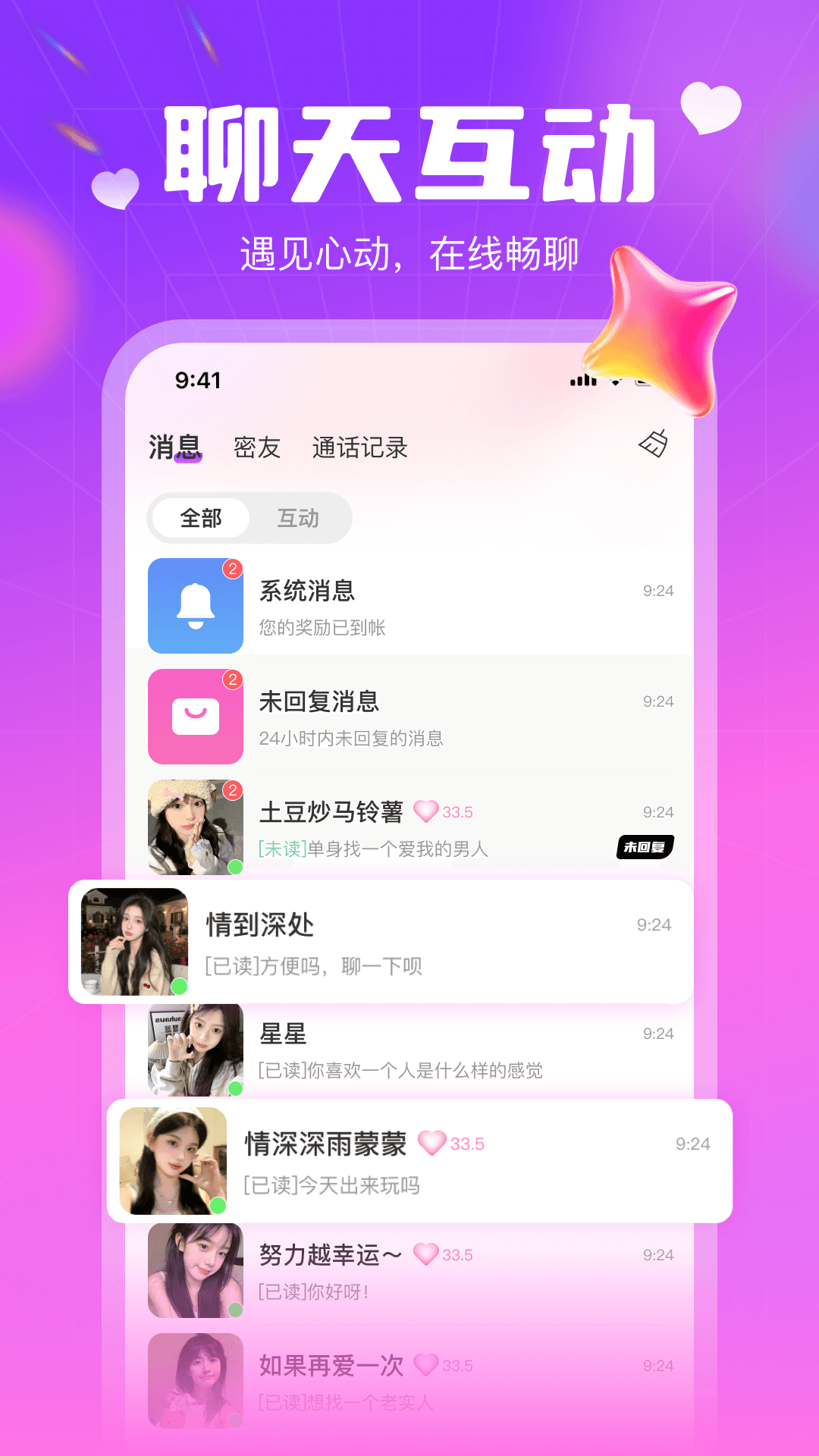 精彩截图-一起爱2026官方新版