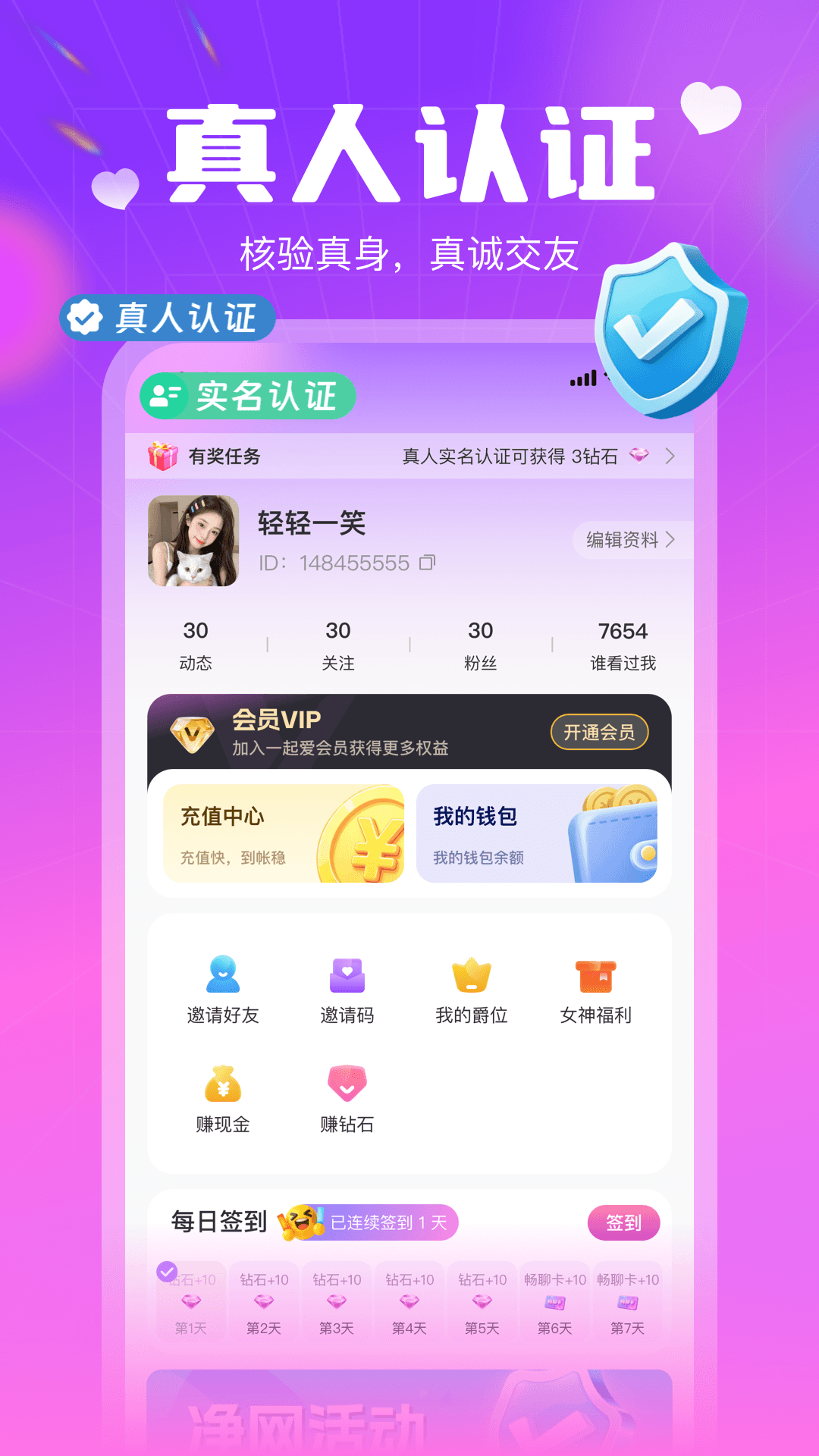 精彩截图-一起爱2026官方新版