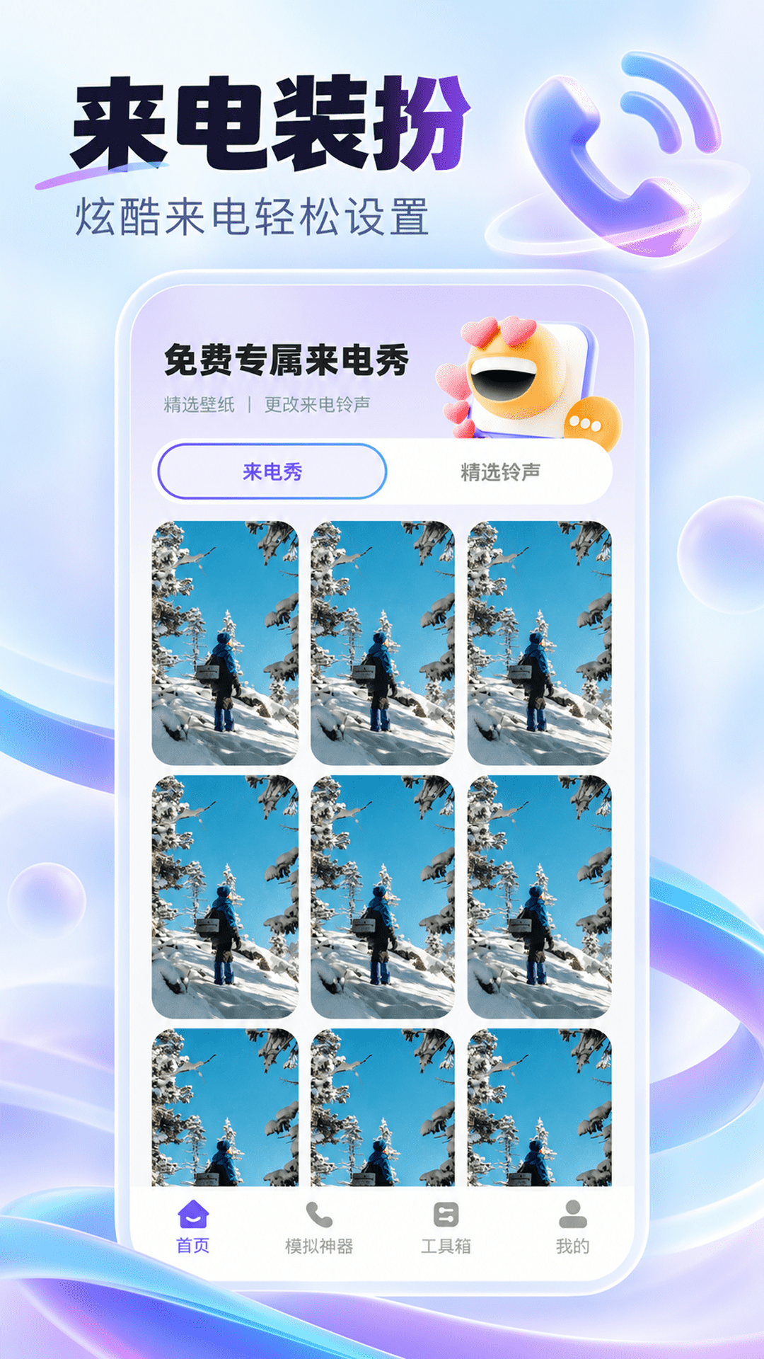 精彩截图-免费专属来电秀2026官方新版