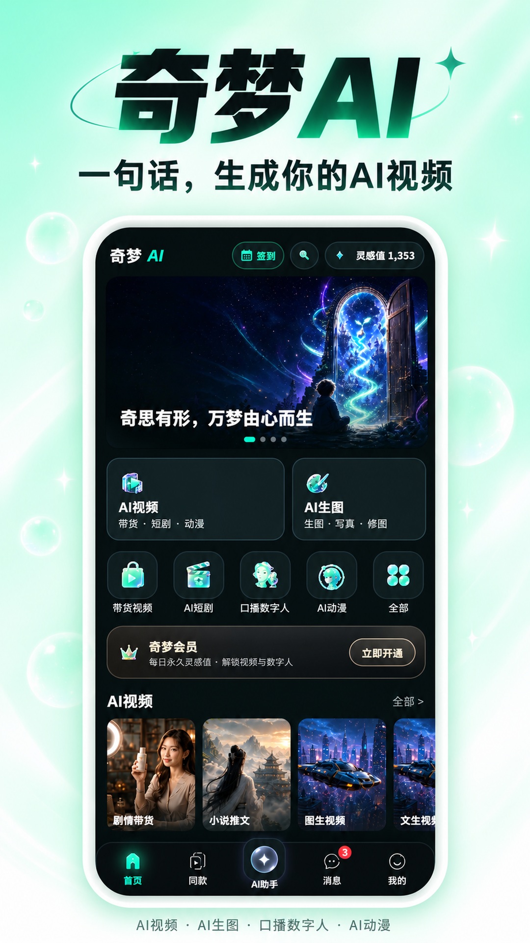 精彩截图-奇梦ai动画生成视频2026官方新版