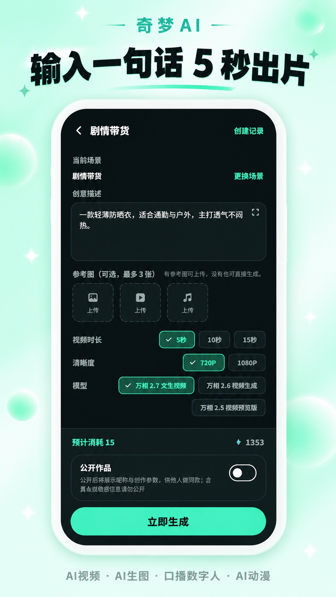 精彩截图-奇梦ai动画生成视频2026官方新版
