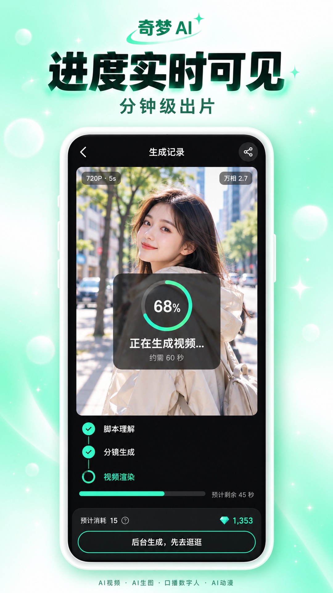 精彩截图-奇梦ai动画生成视频2026官方新版