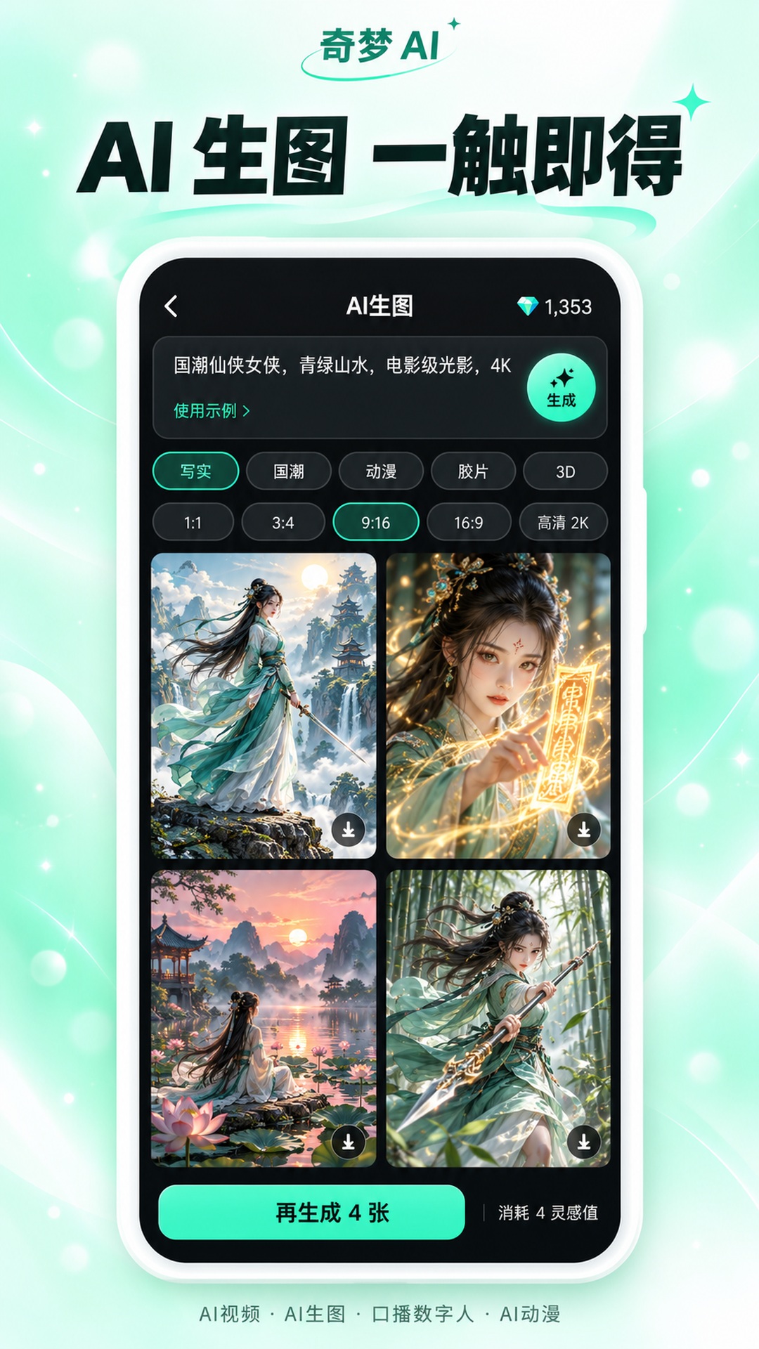 精彩截图-奇梦ai动画生成视频2026官方新版