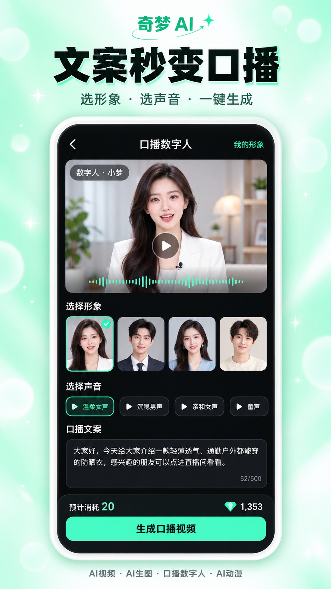 精彩截图-奇梦ai动画生成视频2026官方新版