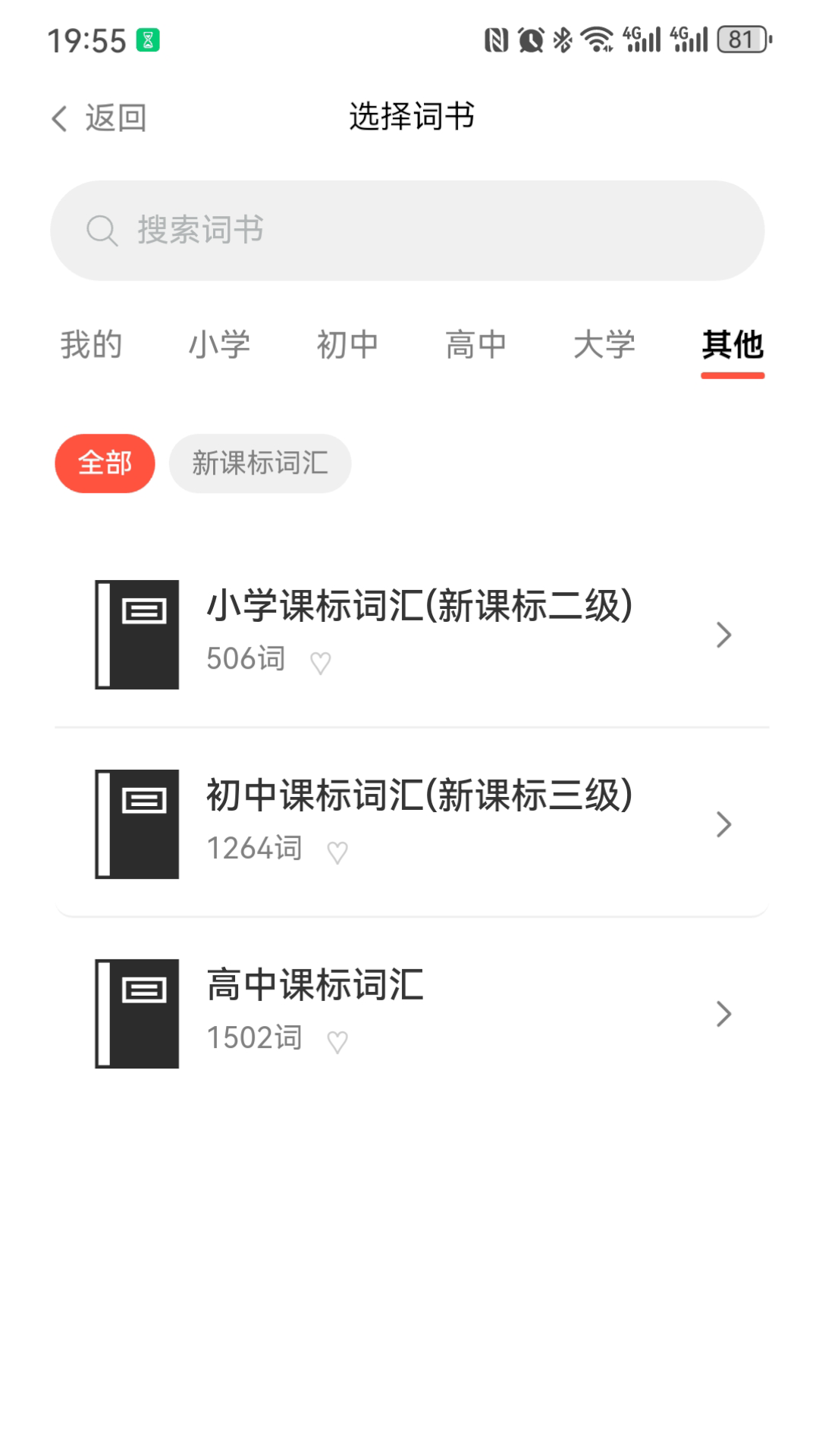 精彩截图-真真有词2026官方新版