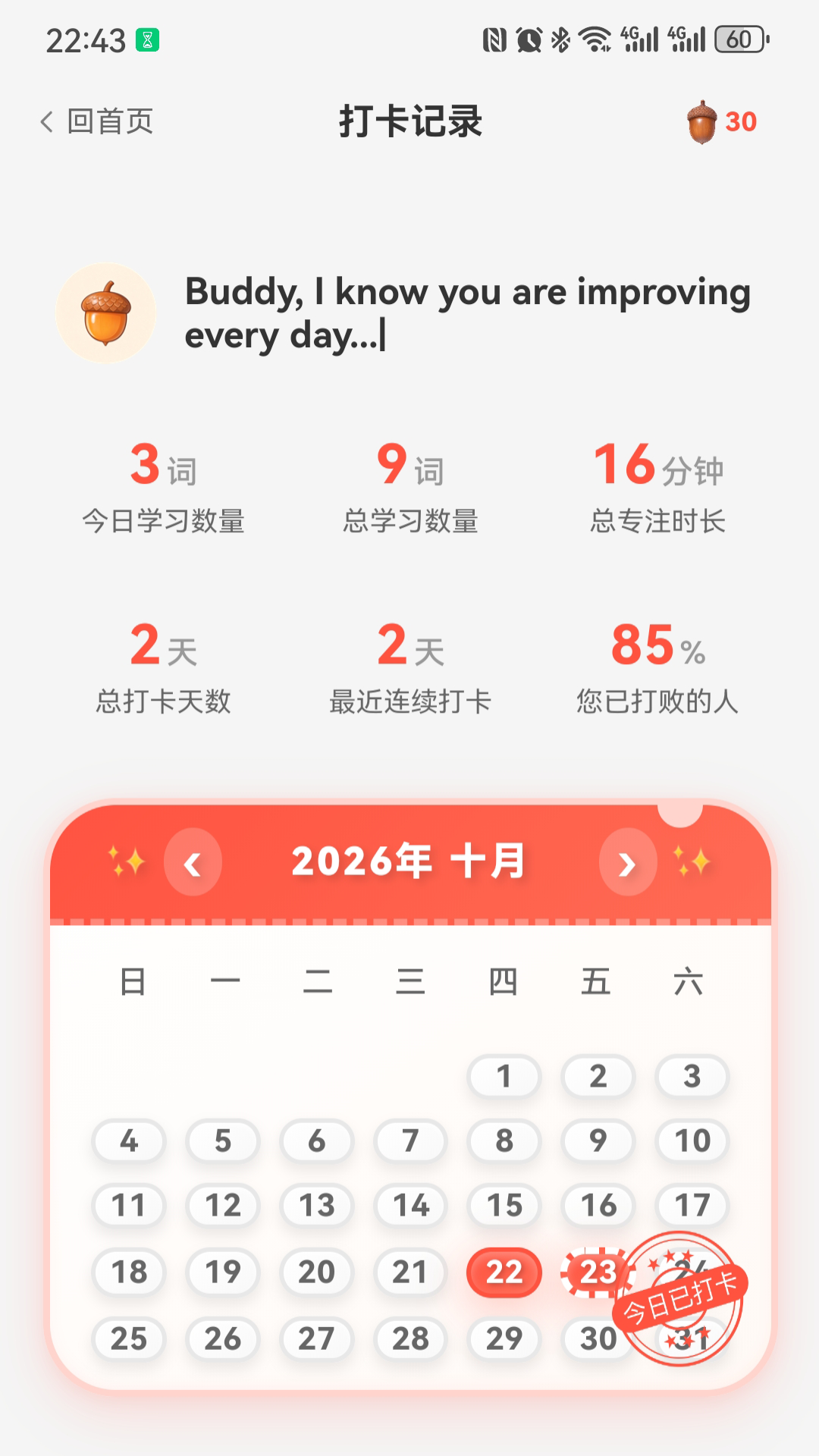 精彩截图-真真有词2026官方新版