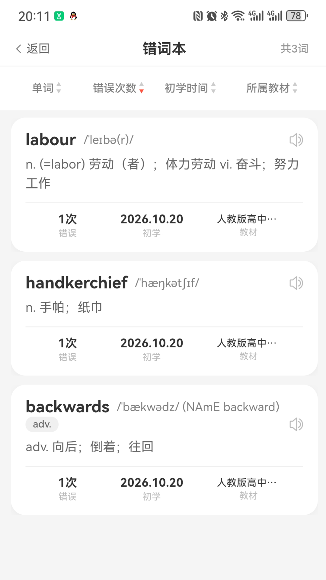 精彩截图-真真有词2026官方新版