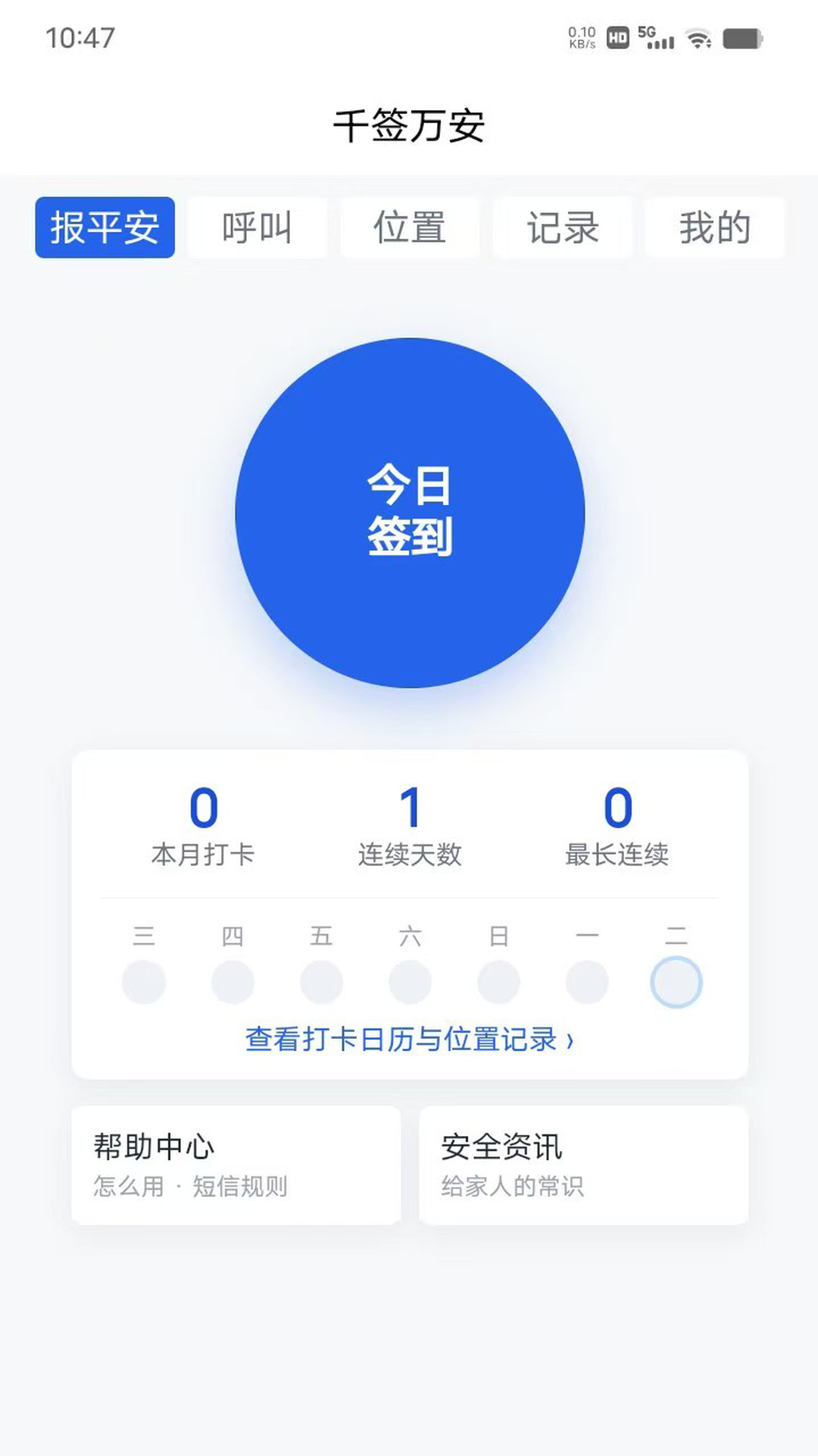 精彩截图-千签万安2026官方新版