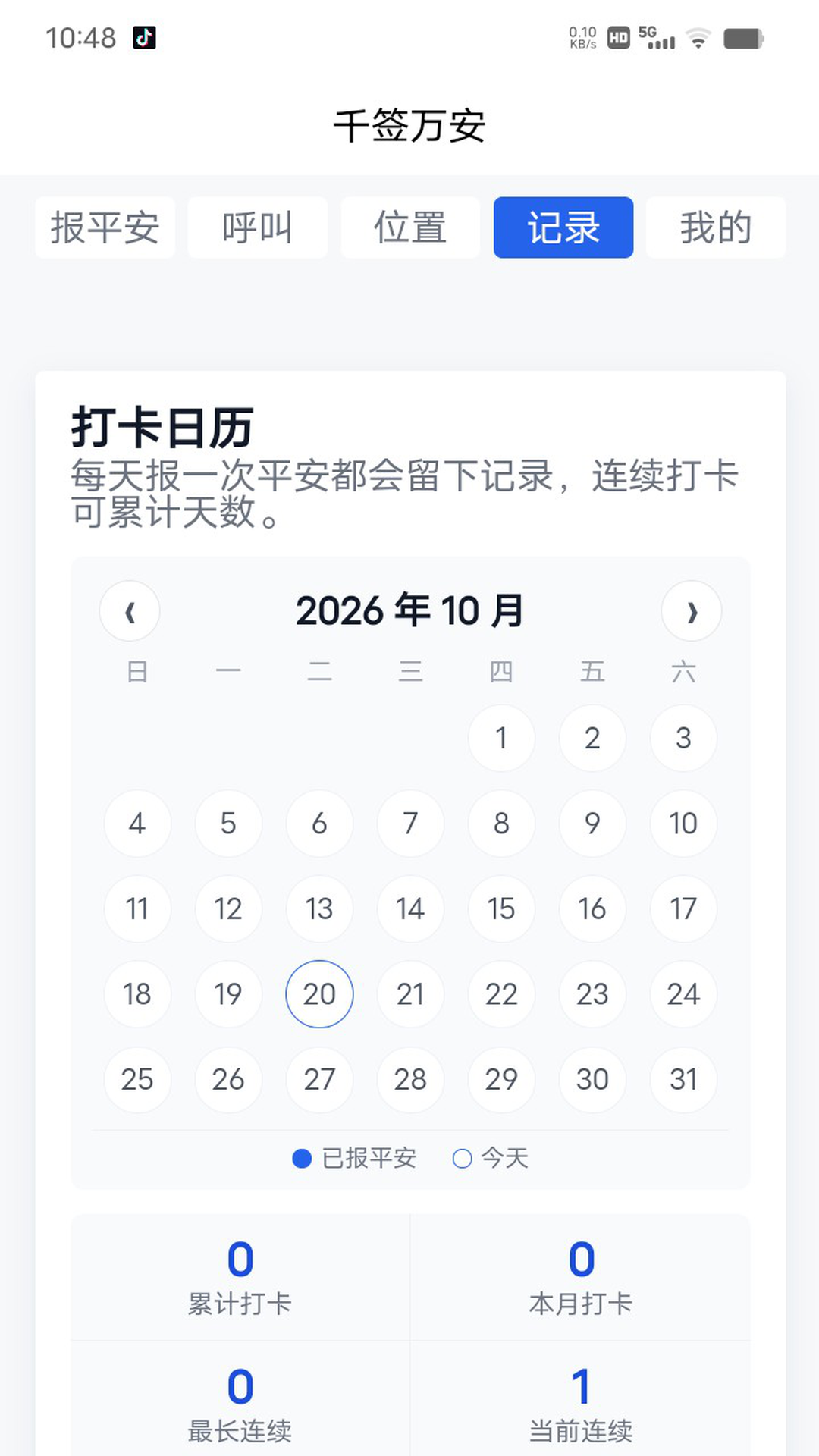 精彩截图-千签万安2026官方新版