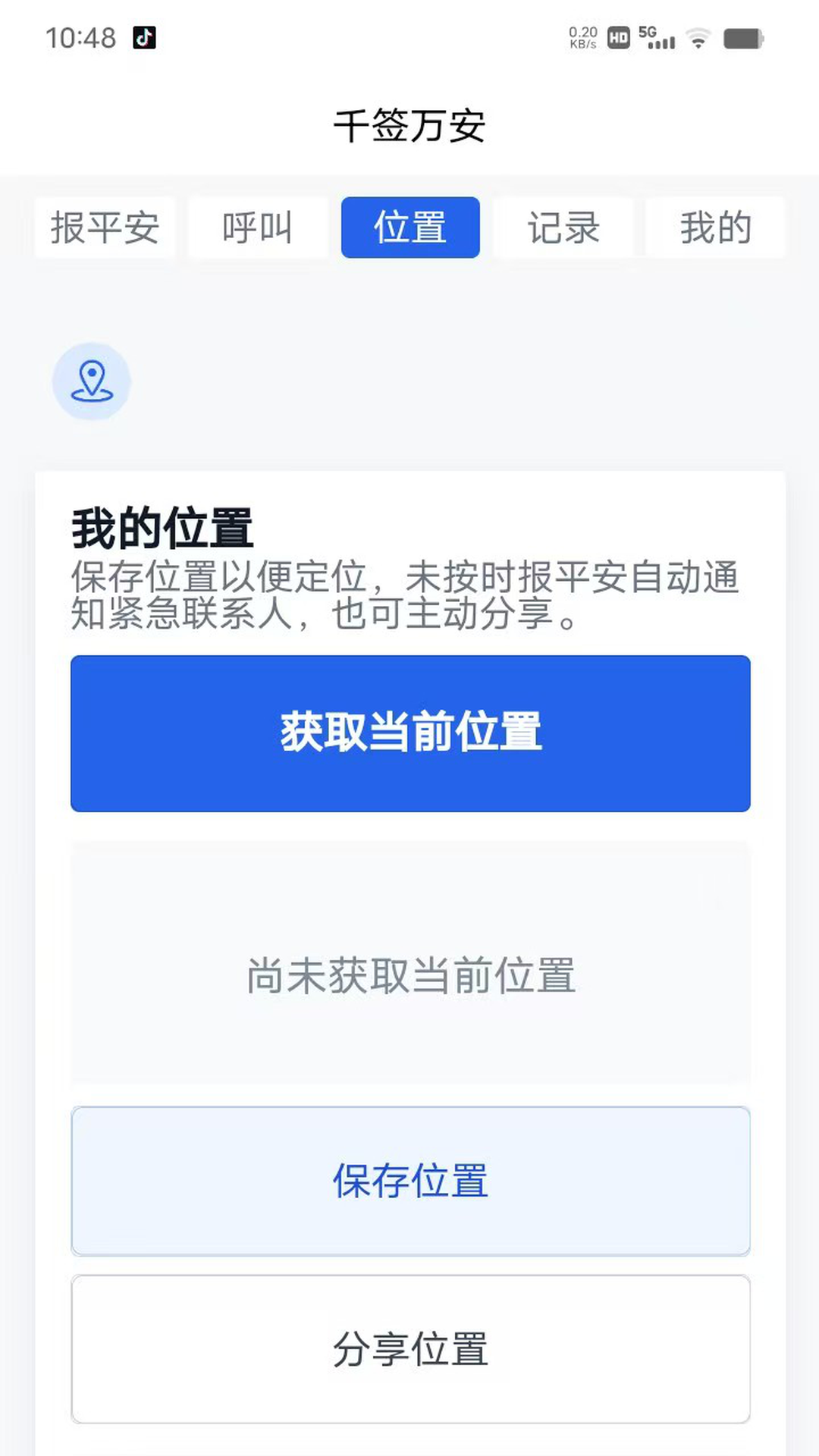 精彩截图-千签万安2026官方新版