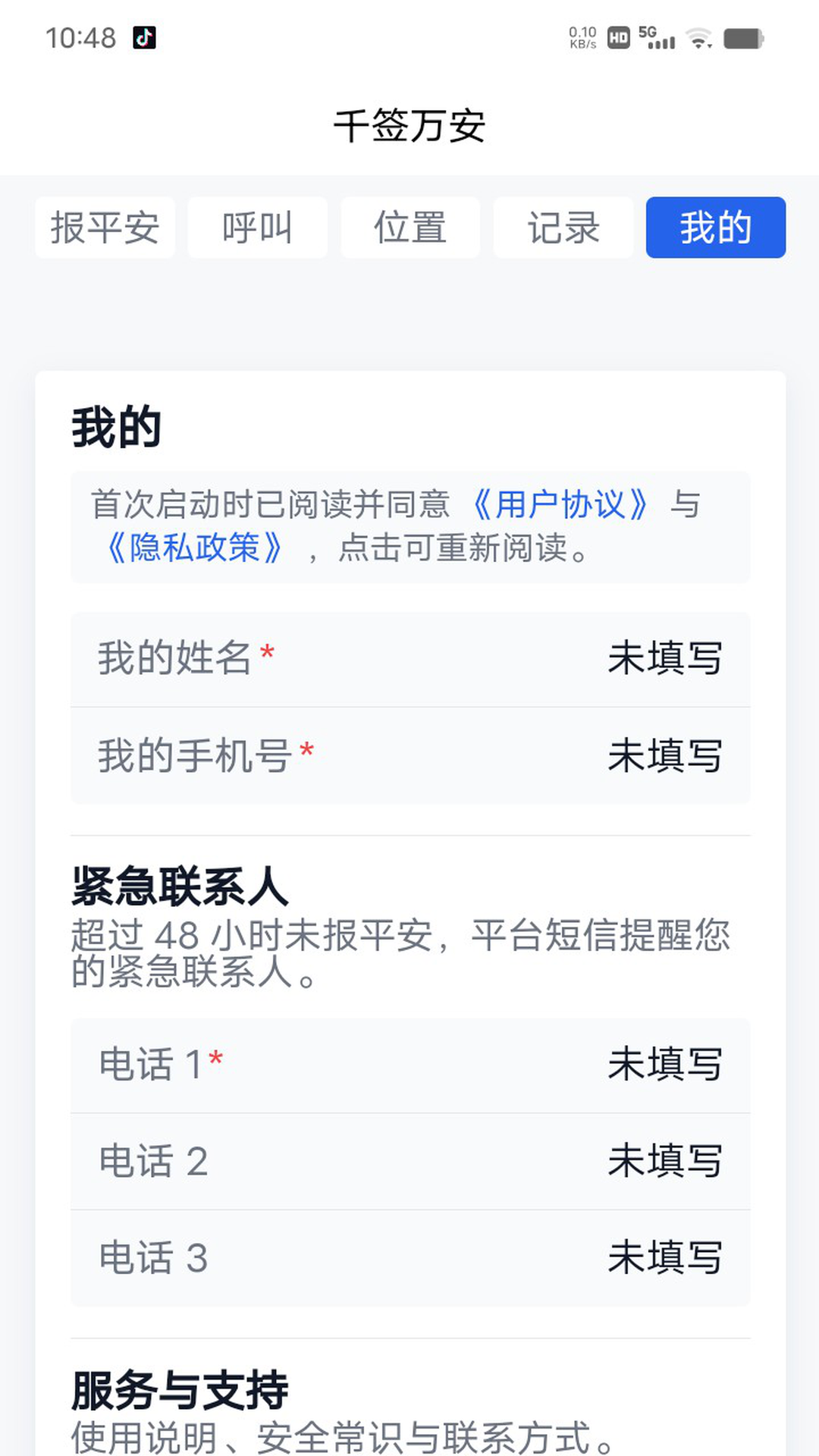 精彩截图-千签万安2026官方新版
