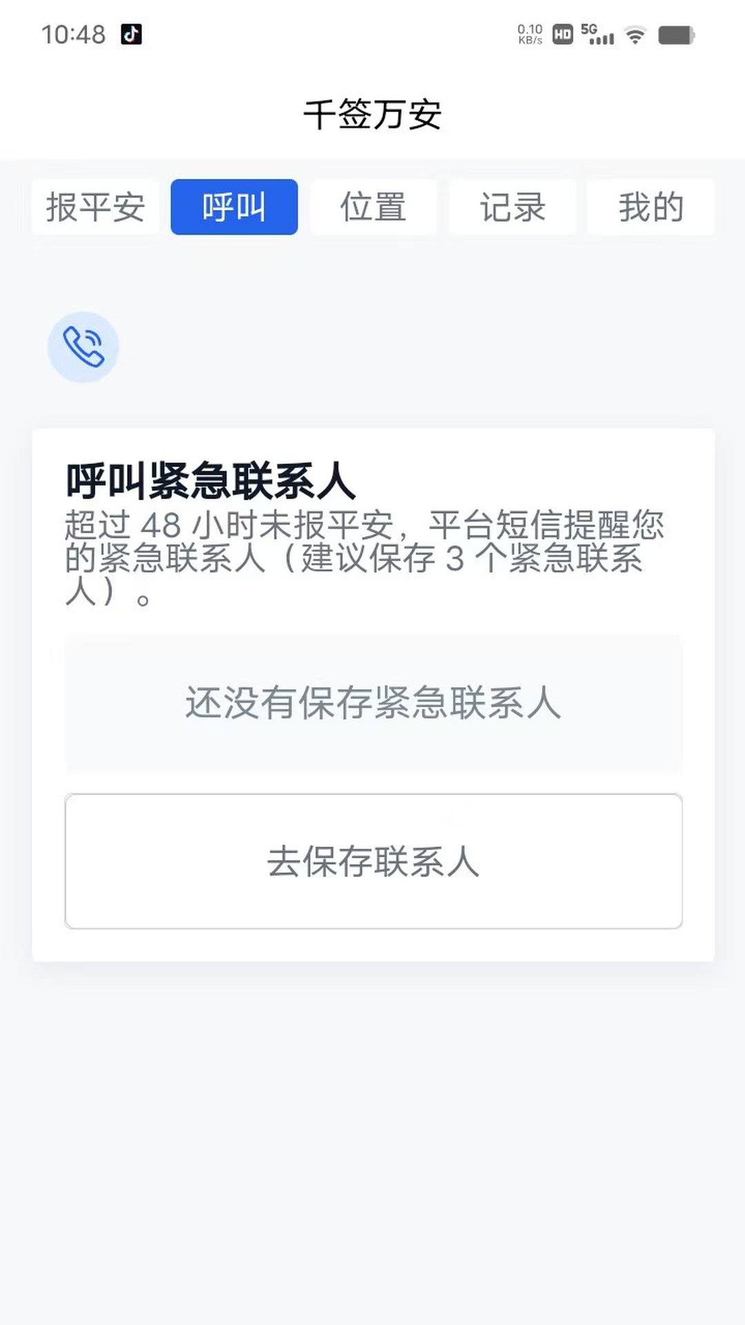 精彩截图-千签万安2026官方新版