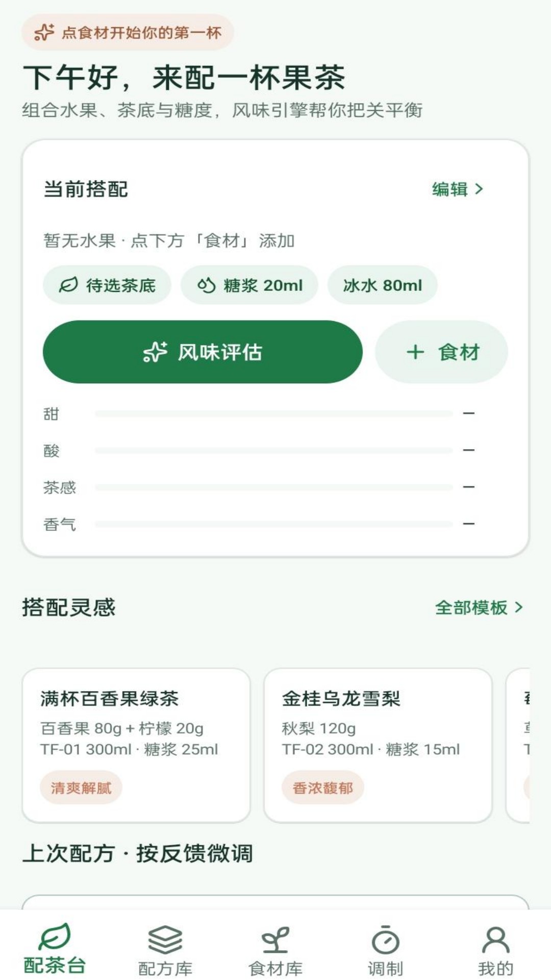 精彩截图-果茶配一配2026官方新版