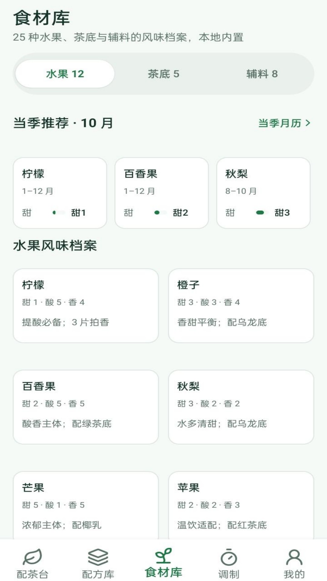 精彩截图-果茶配一配2026官方新版