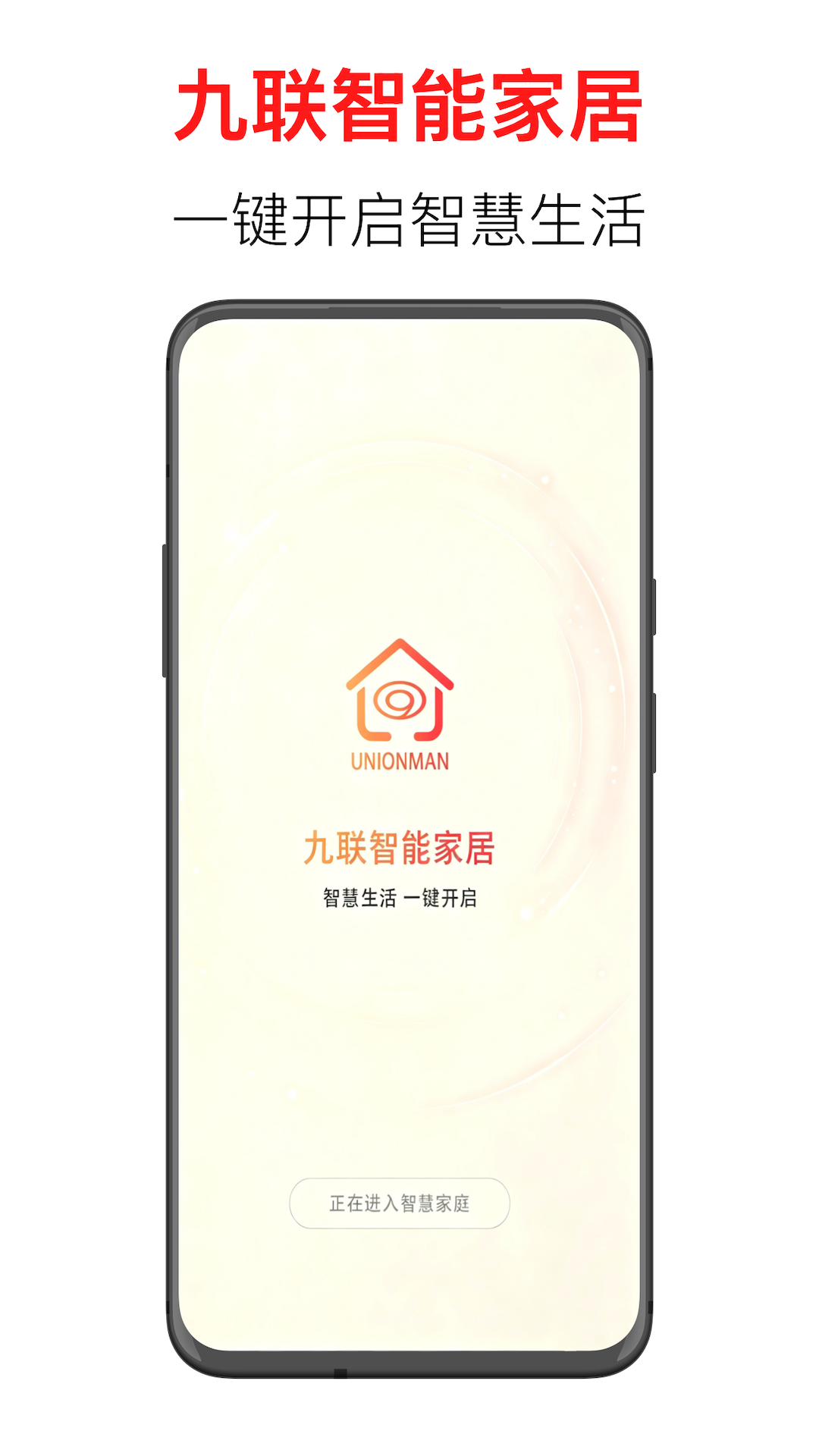 精彩截图-九联智能家居2026官方新版