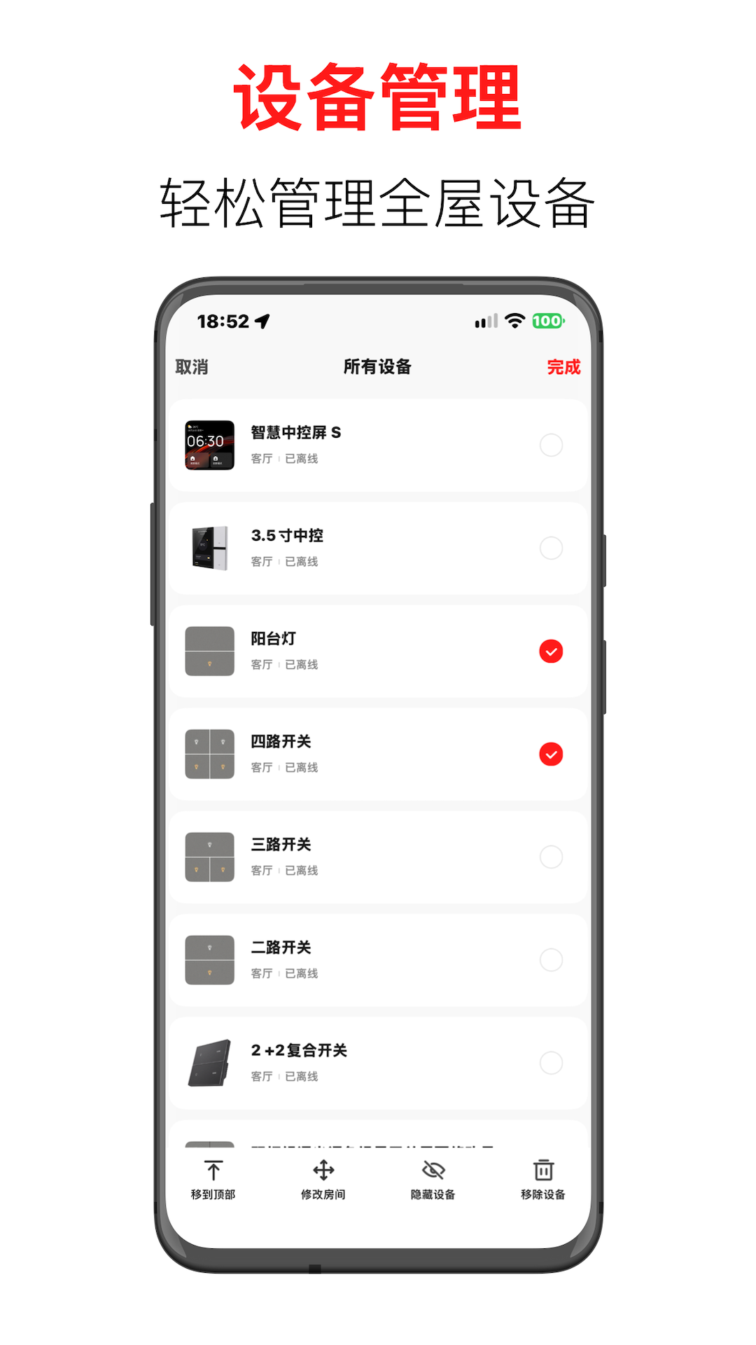 精彩截图-九联智能家居2026官方新版