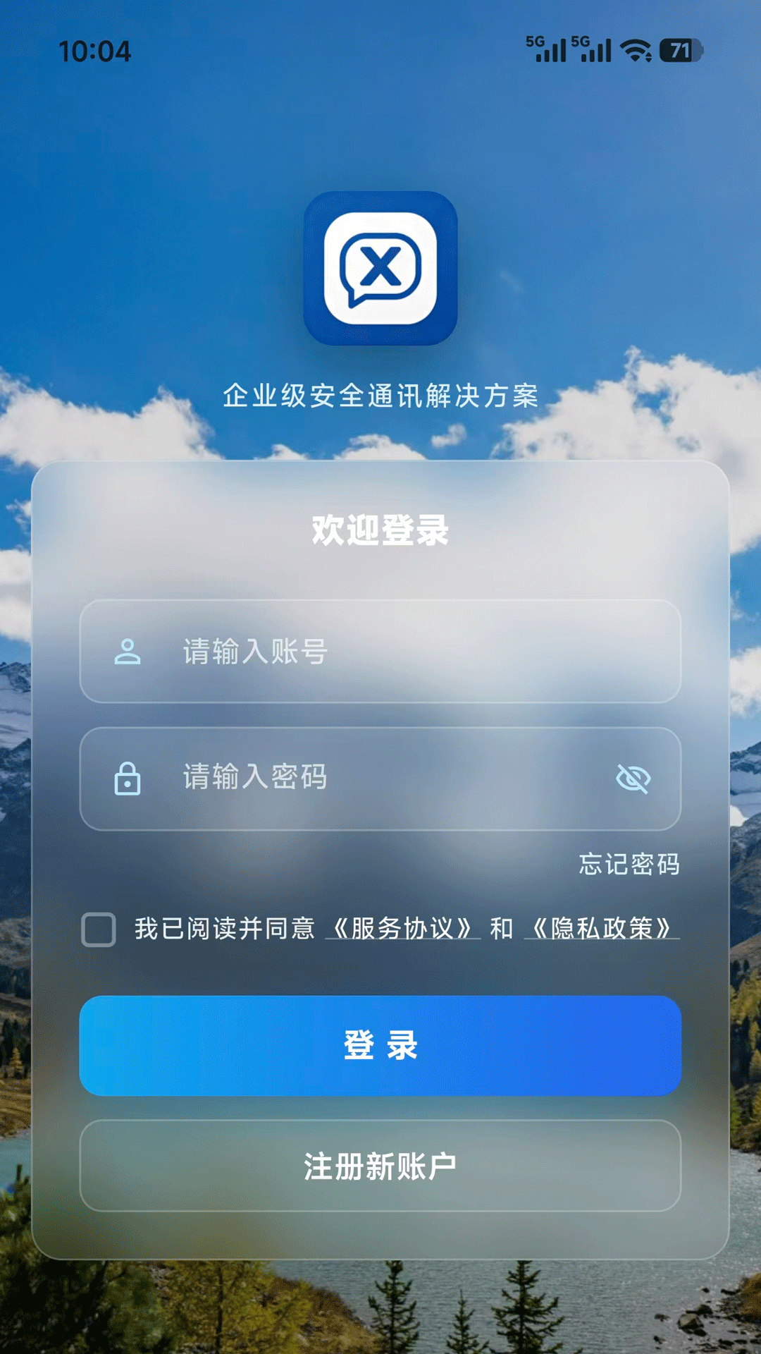 精彩截图-信捷通2026官方新版
