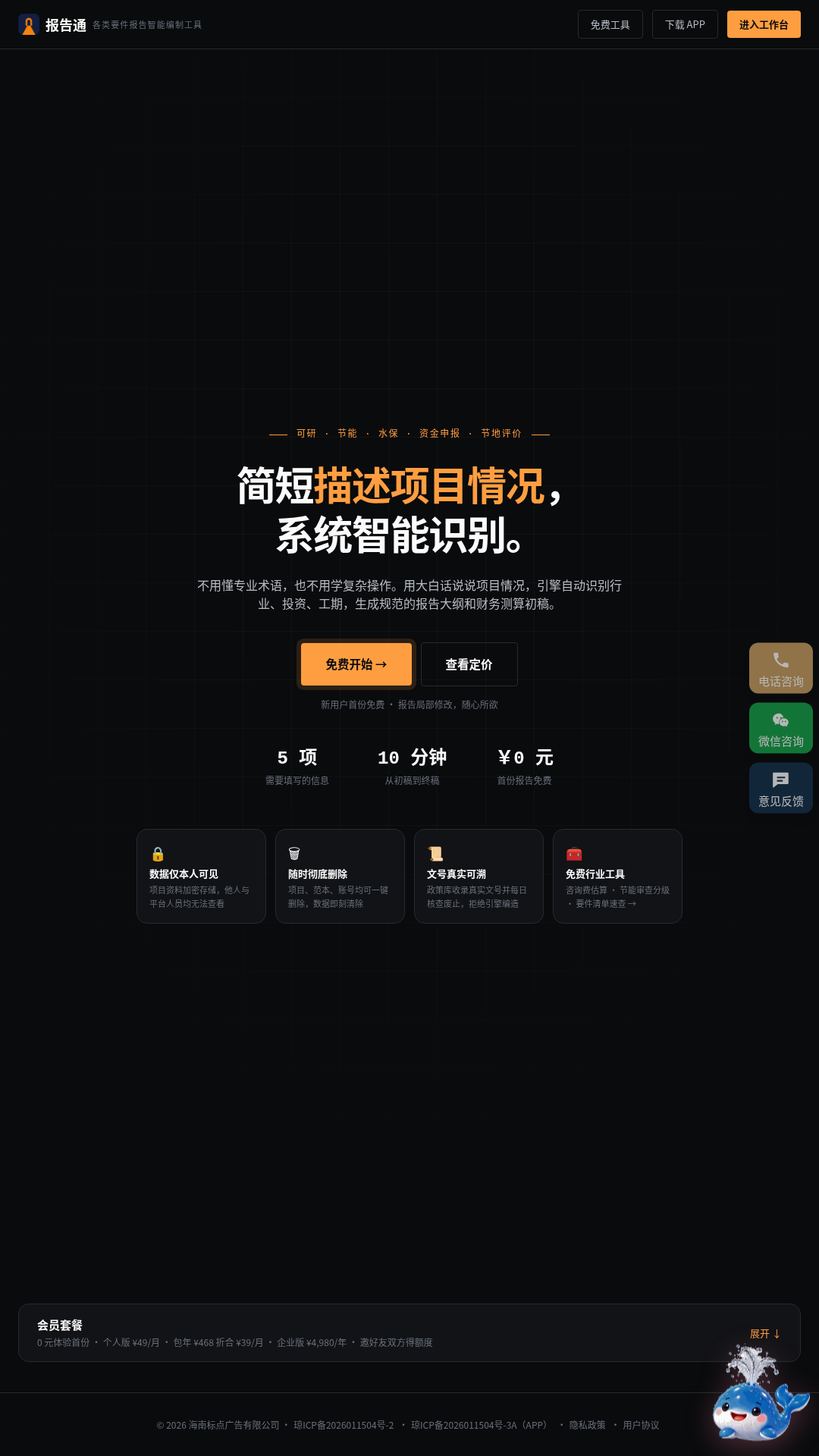 精彩截图-报告通2026官方新版