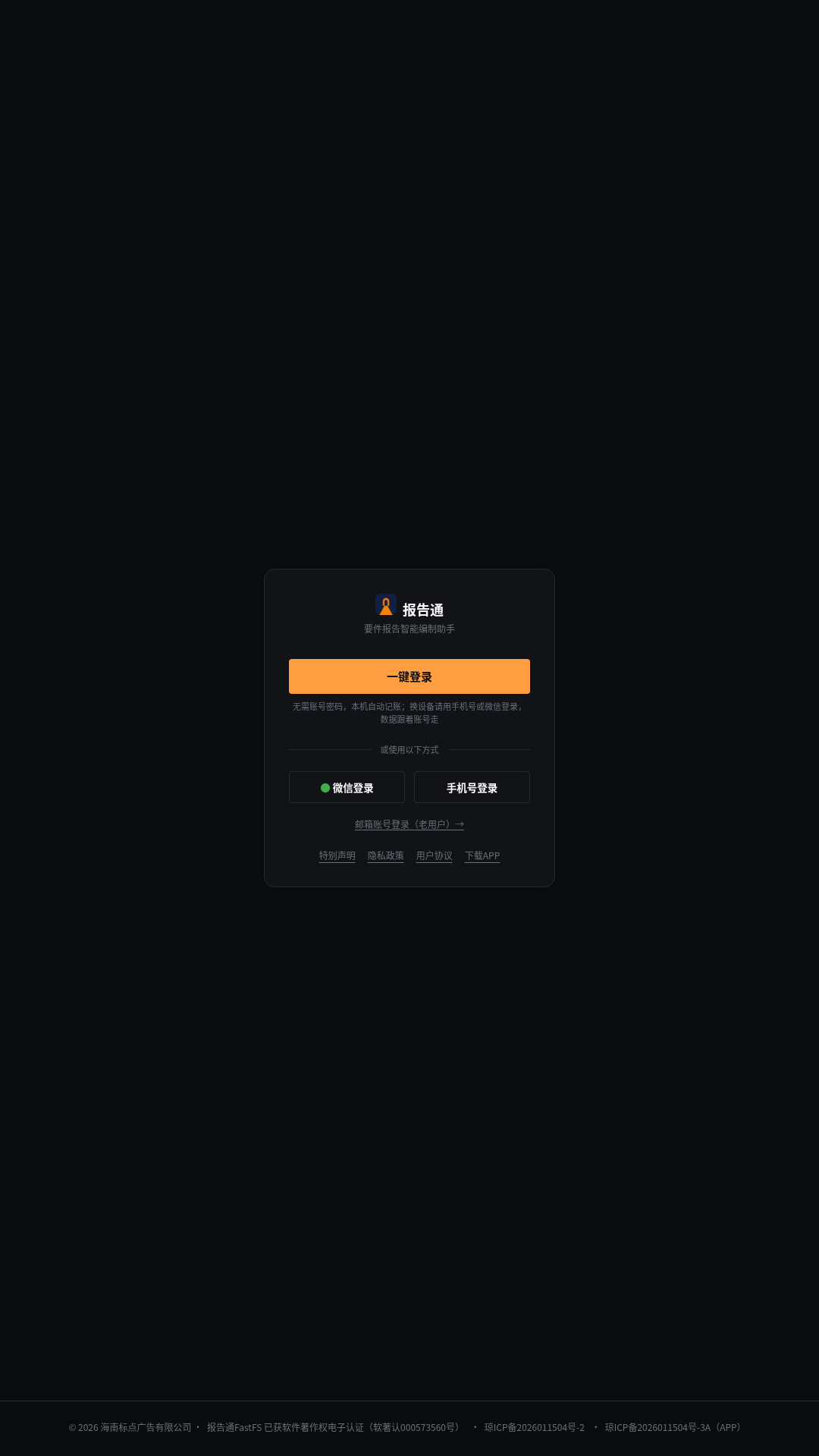 精彩截图-报告通2026官方新版