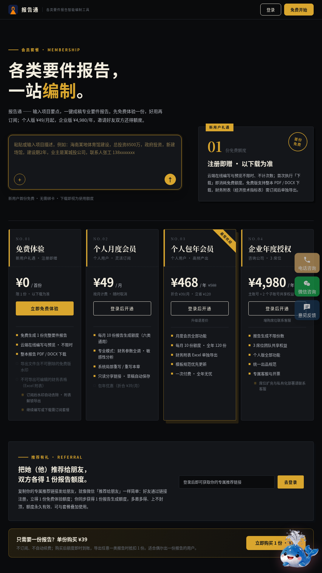 精彩截图-报告通2026官方新版