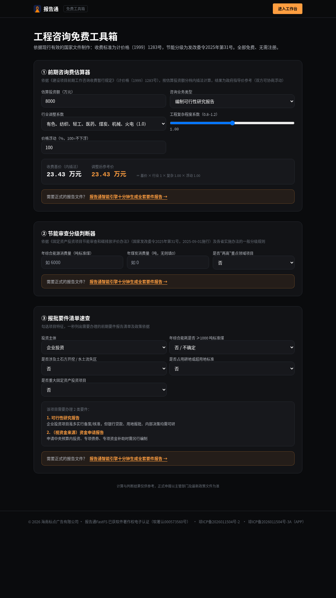 精彩截图-报告通2026官方新版