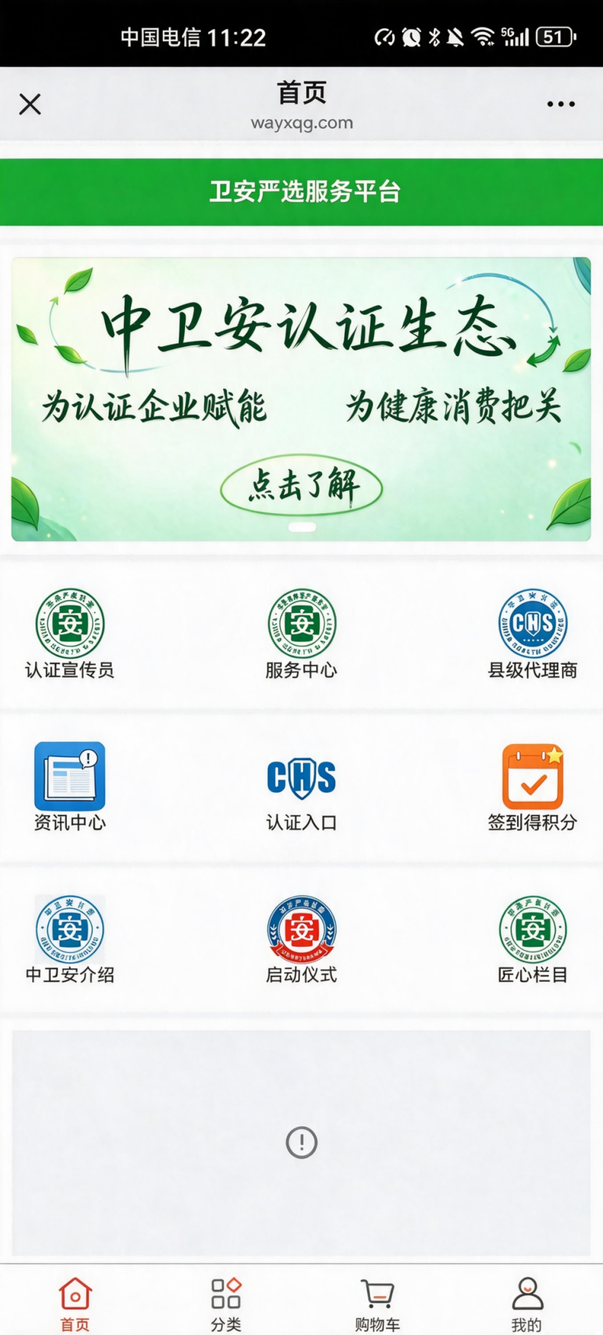 精彩截图-卫安严选服务平台2026官方新版