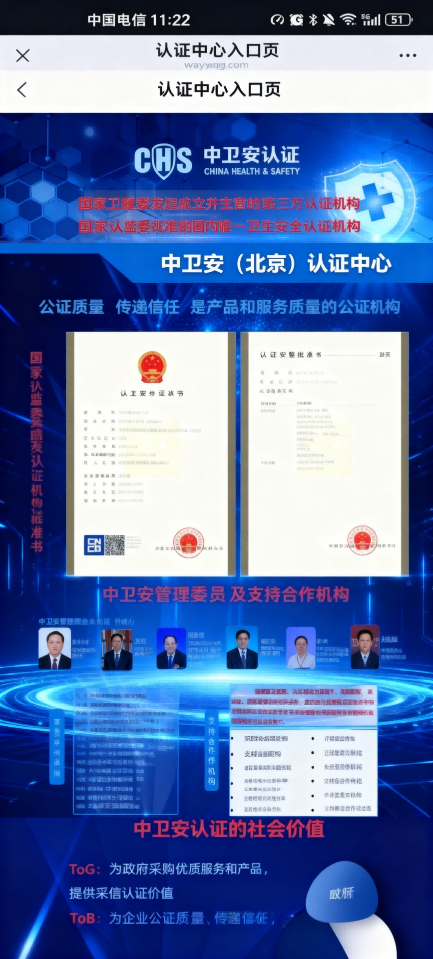 精彩截图-卫安严选服务平台2026官方新版