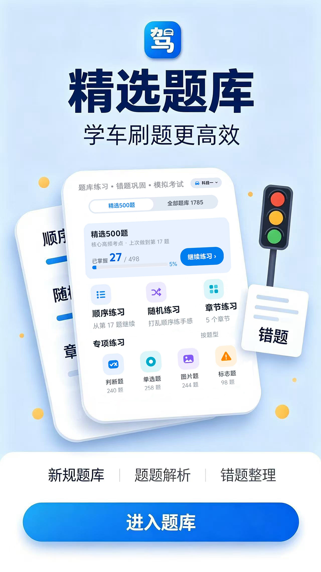 精彩截图-路识驾考2026官方新版