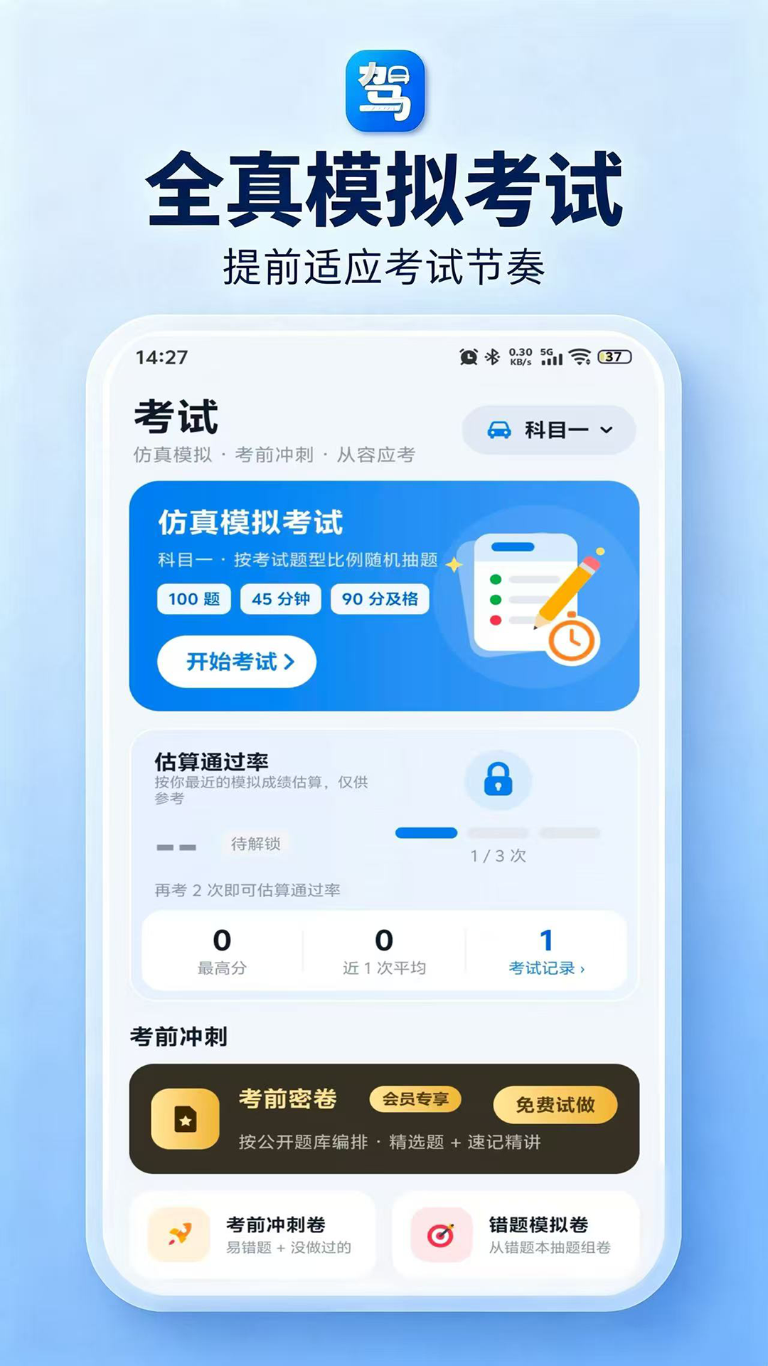 精彩截图-路识驾考2026官方新版