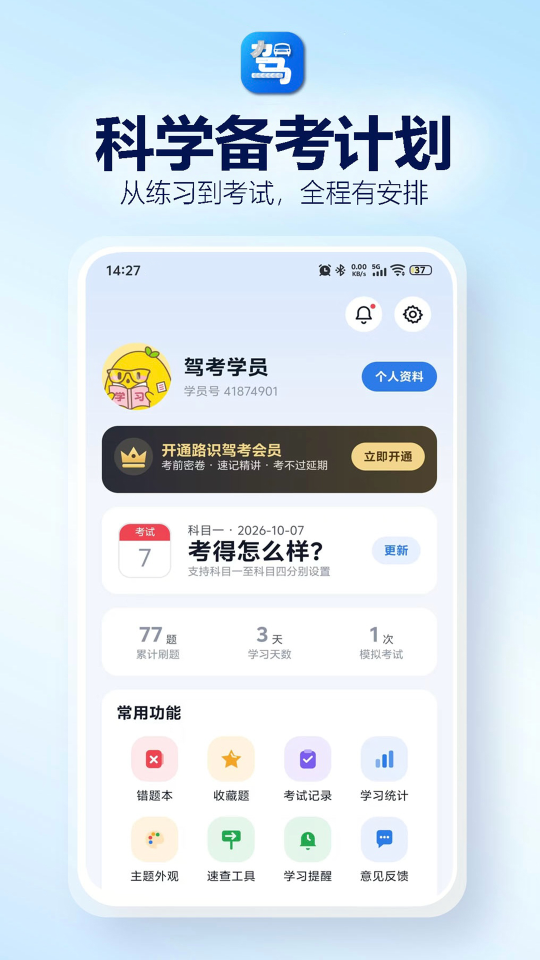 精彩截图-路识驾考2026官方新版