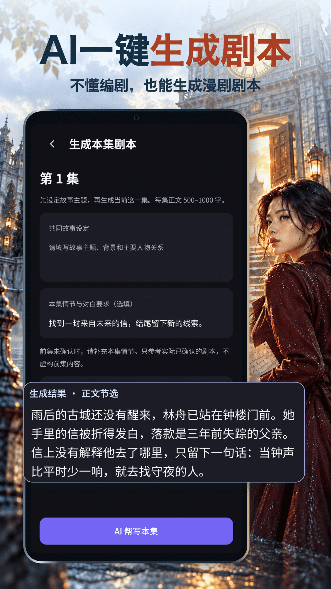 精彩截图-AI漫剧短剧创作2026官方新版