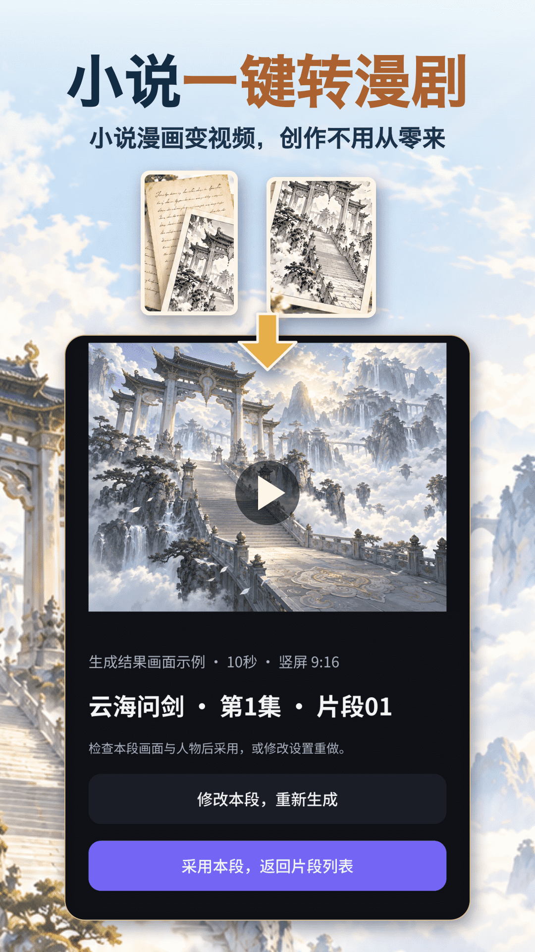 精彩截图-AI漫剧短剧创作2026官方新版