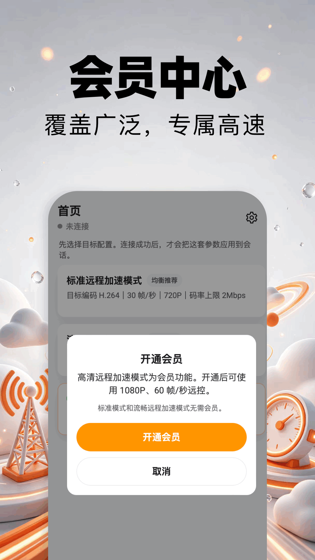 精彩截图-番石榴加速器2026官方新版