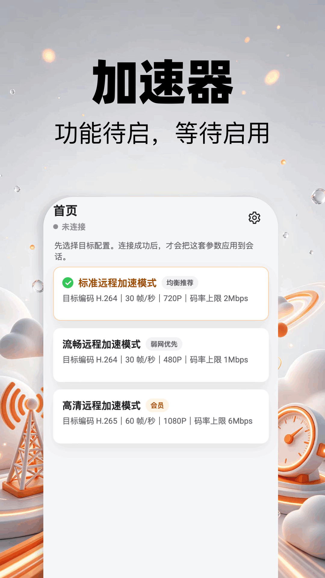精彩截图-番石榴加速器2026官方新版