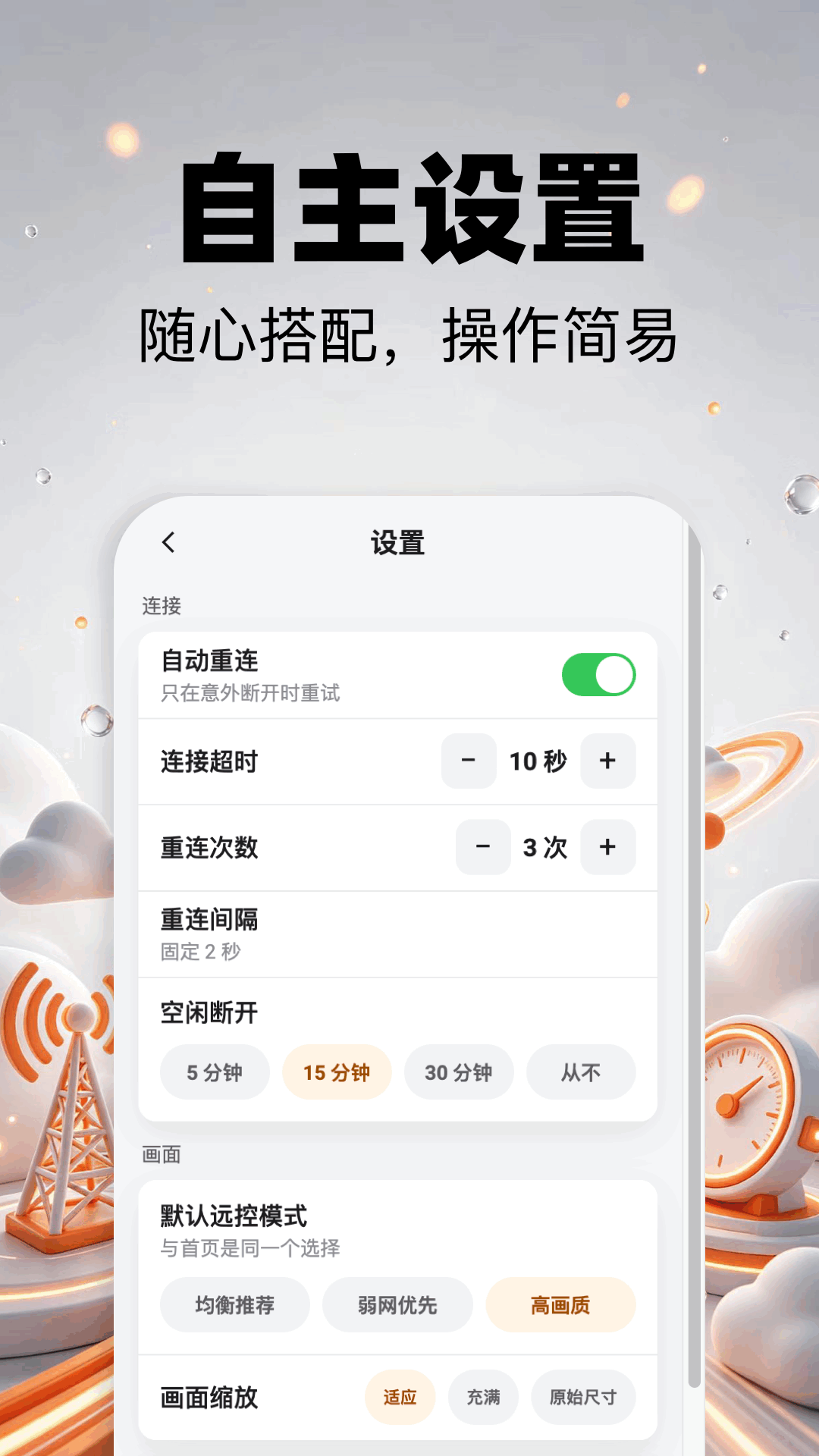 精彩截图-番石榴加速器2026官方新版