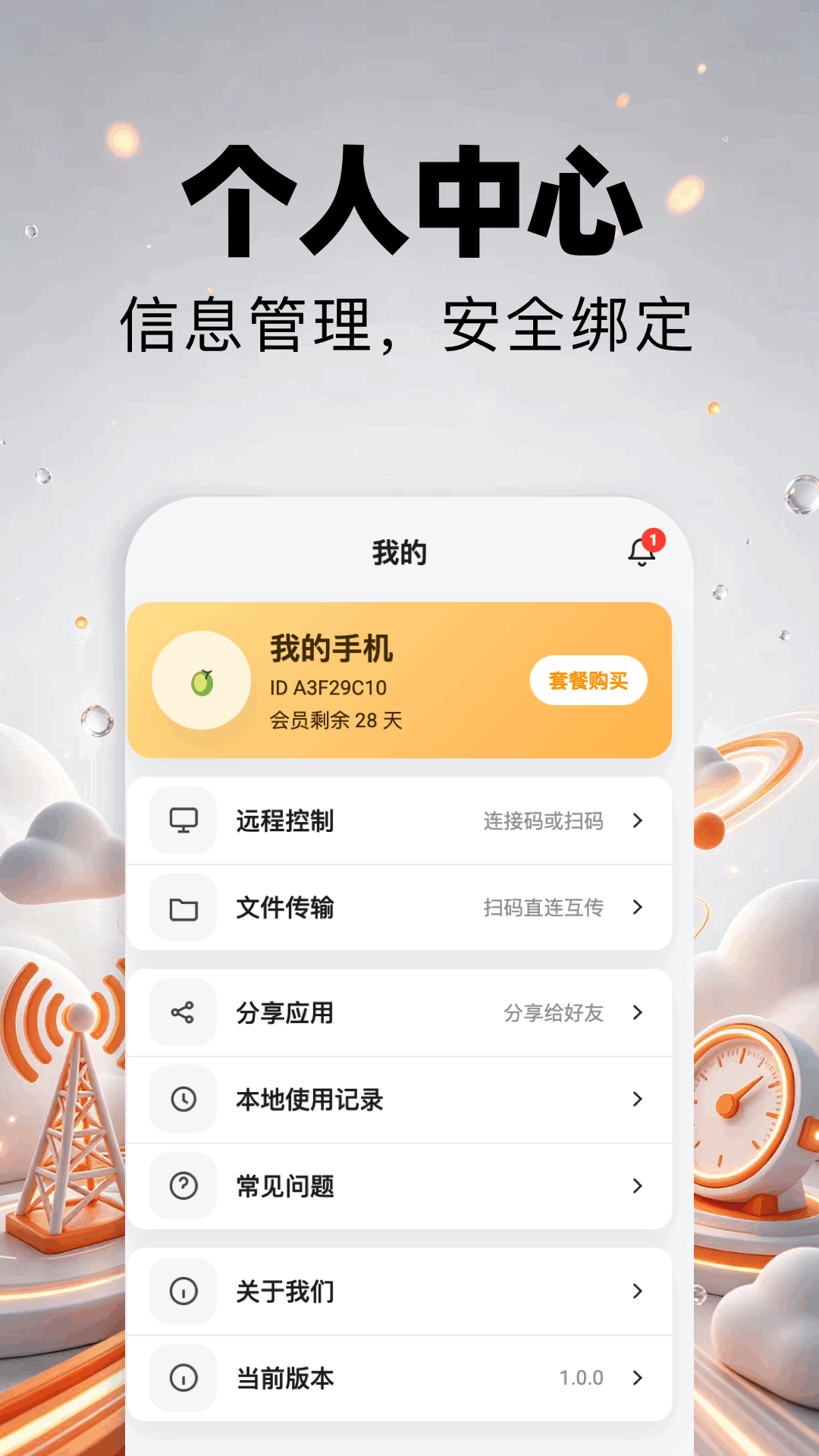 精彩截图-番石榴加速器2026官方新版
