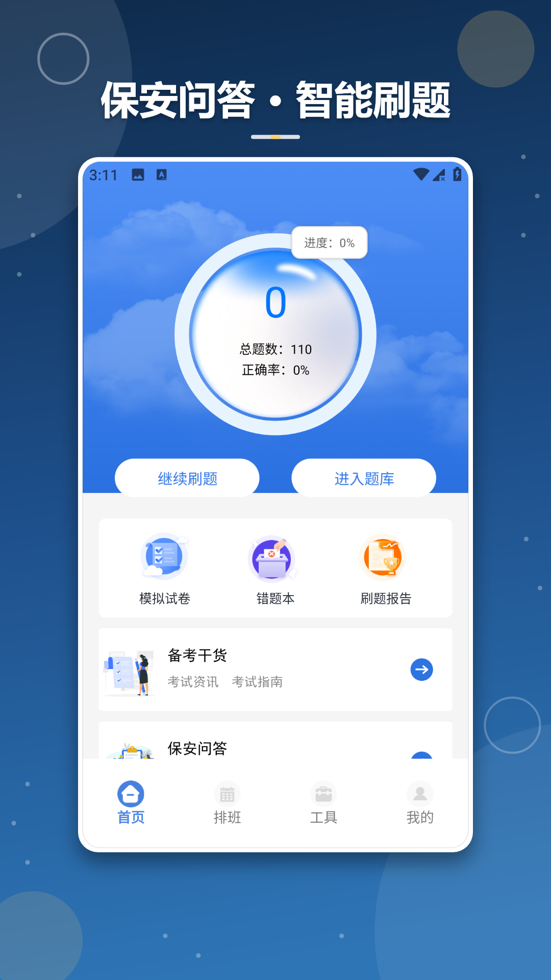 精彩截图-玄戒工具箱2026官方新版