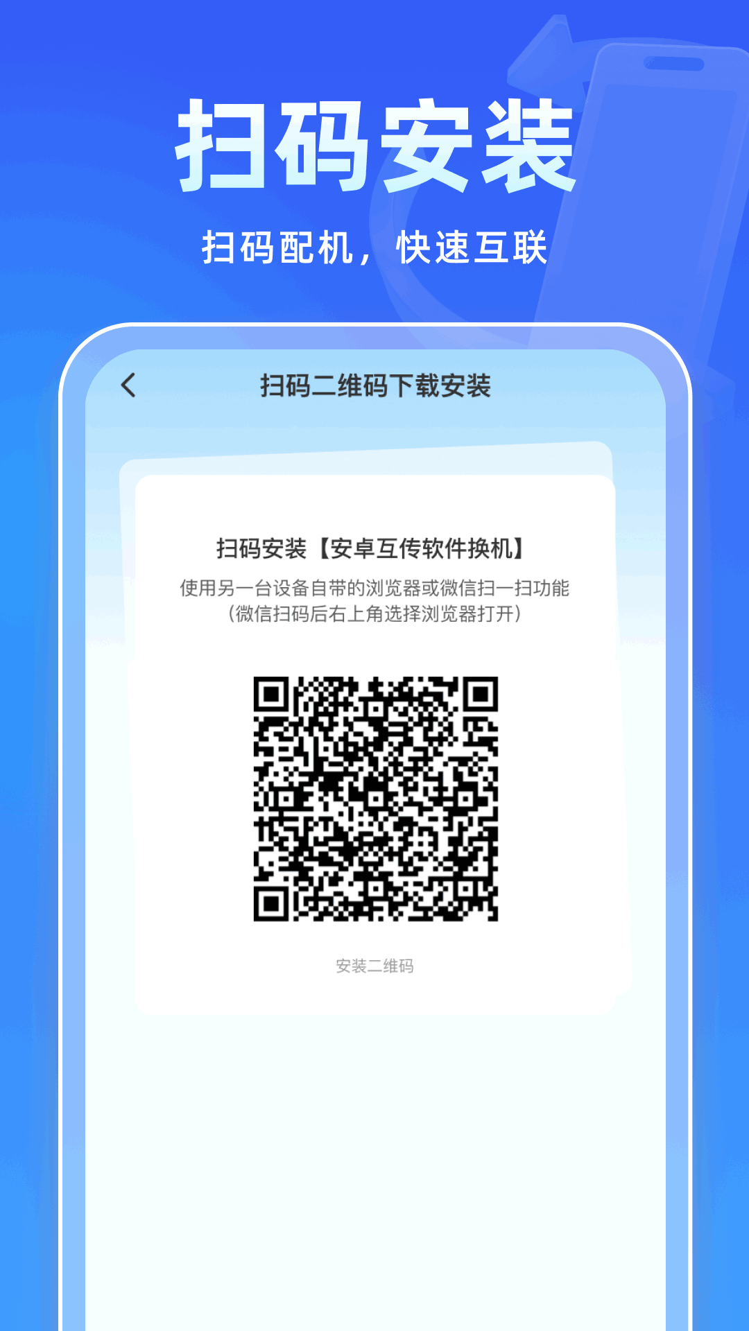 精彩截图-安卓换机极速互传2026官方新版