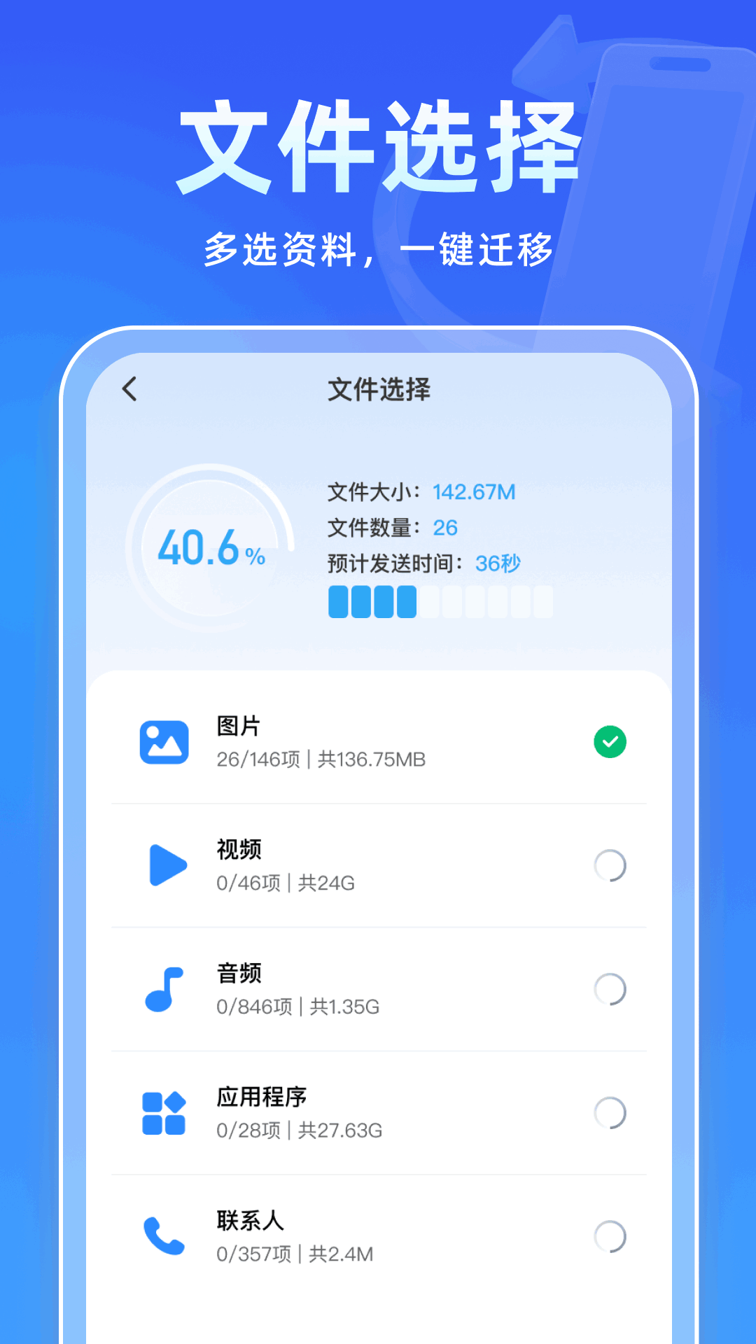 精彩截图-安卓换机极速互传2026官方新版