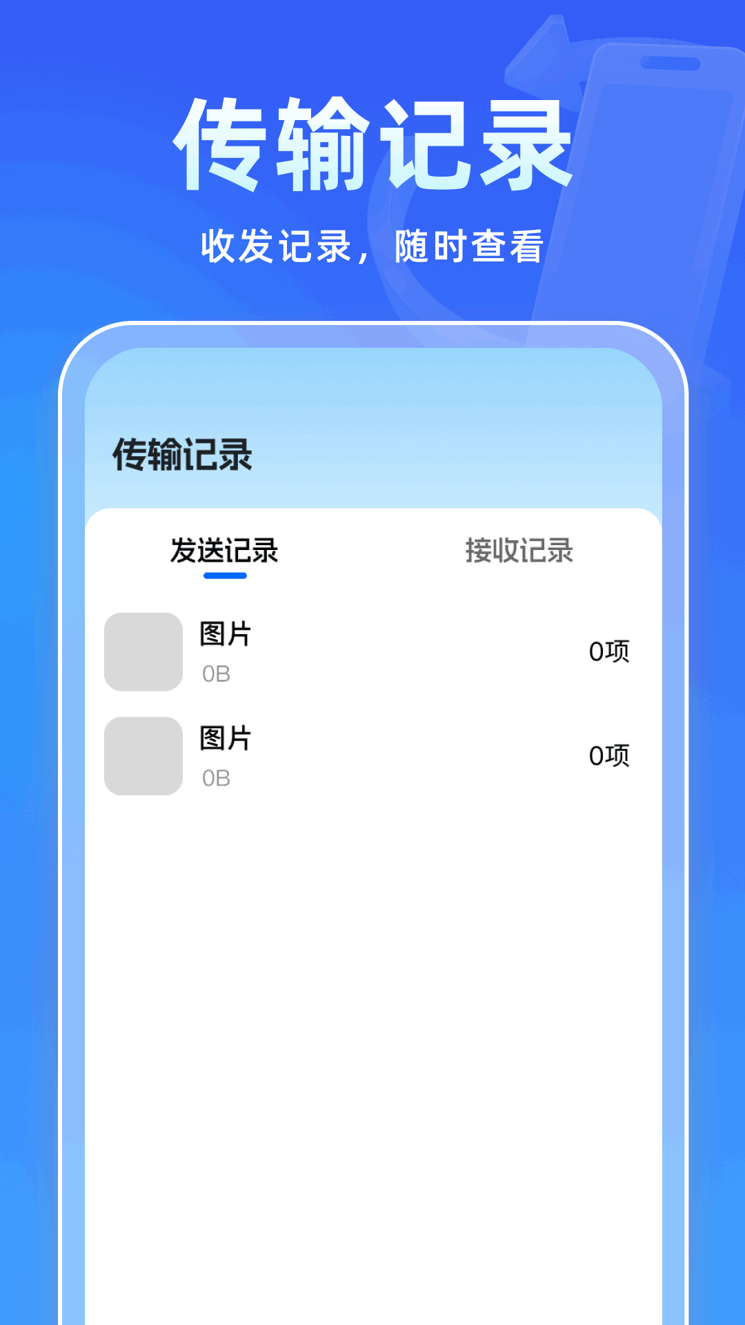 精彩截图-安卓换机极速互传2026官方新版