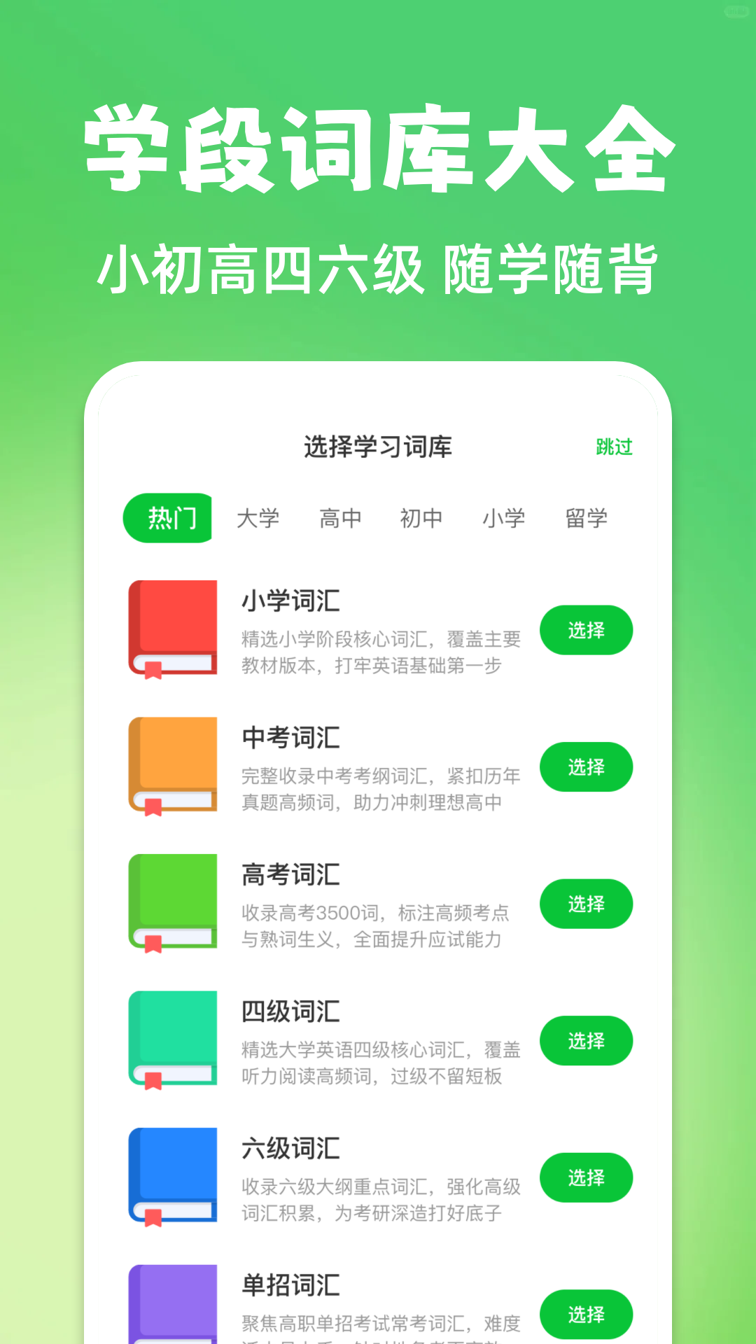 精彩截图-百词英语2026官方新版