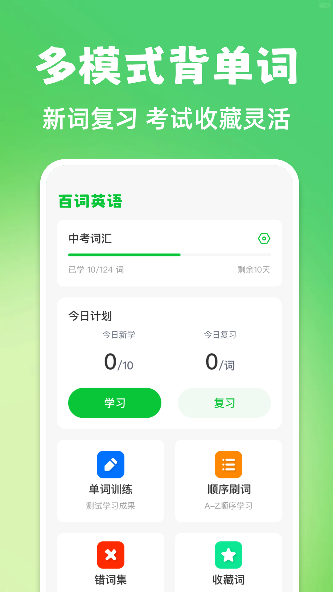 精彩截图-百词英语2026官方新版