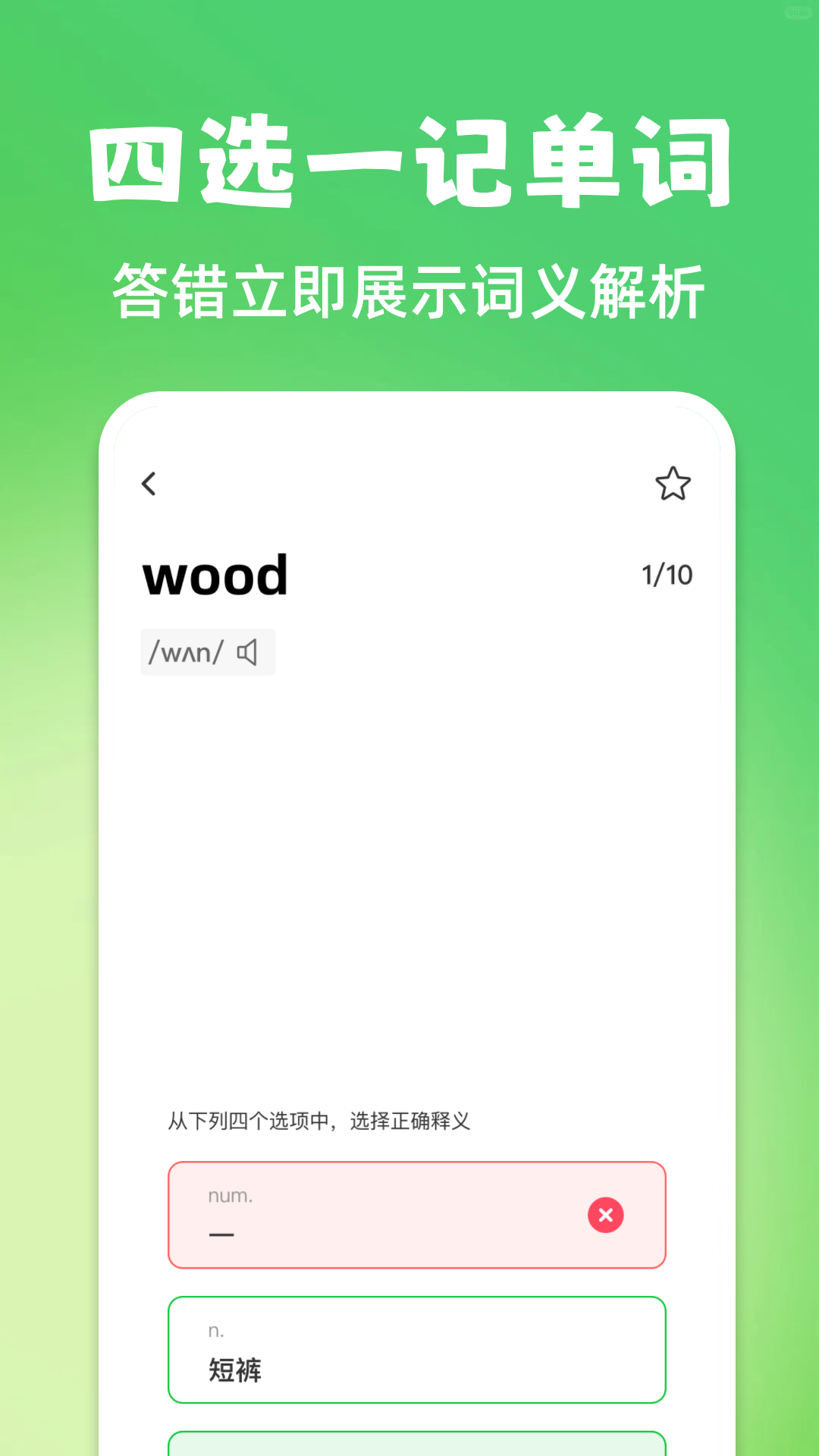 精彩截图-百词英语2026官方新版