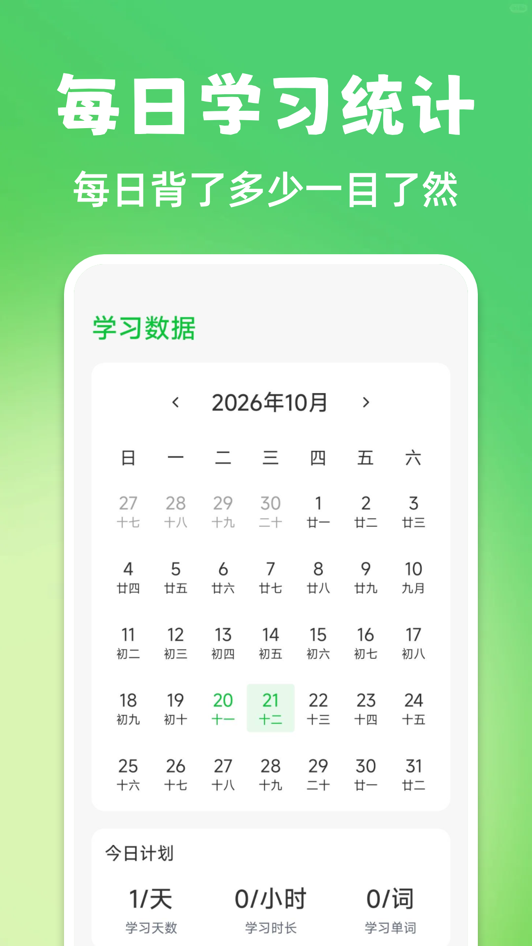 精彩截图-百词英语2026官方新版